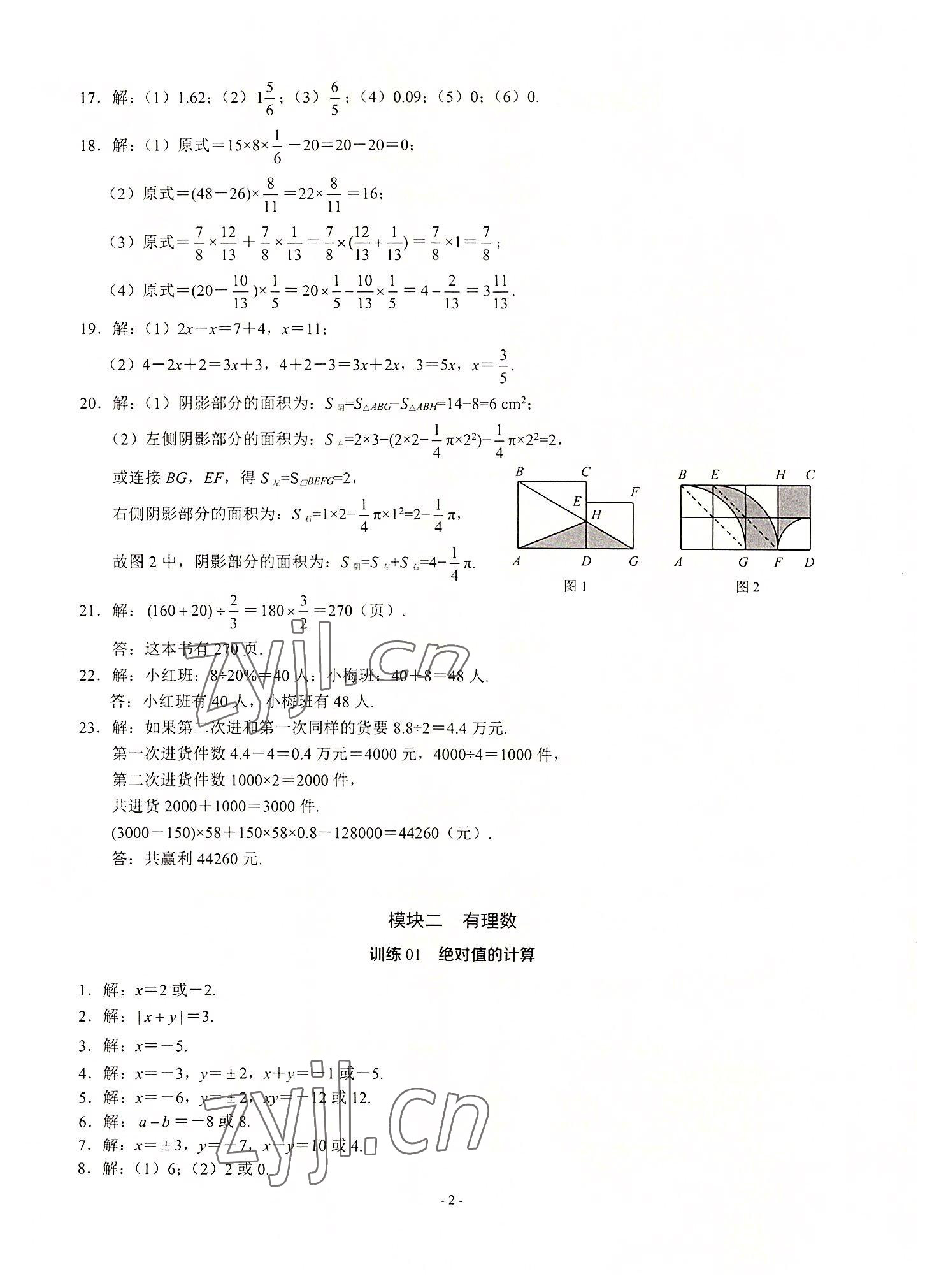 2022年名校學典計算高手七年級數(shù)學上冊人教版 第2頁