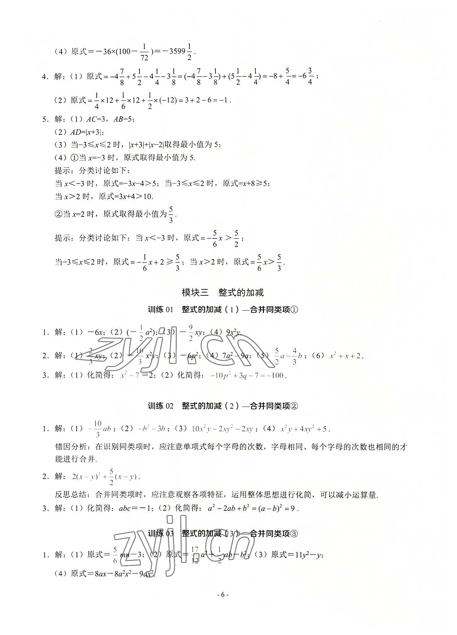 2022年名校學(xué)典計算高手七年級數(shù)學(xué)上冊人教版 第6頁