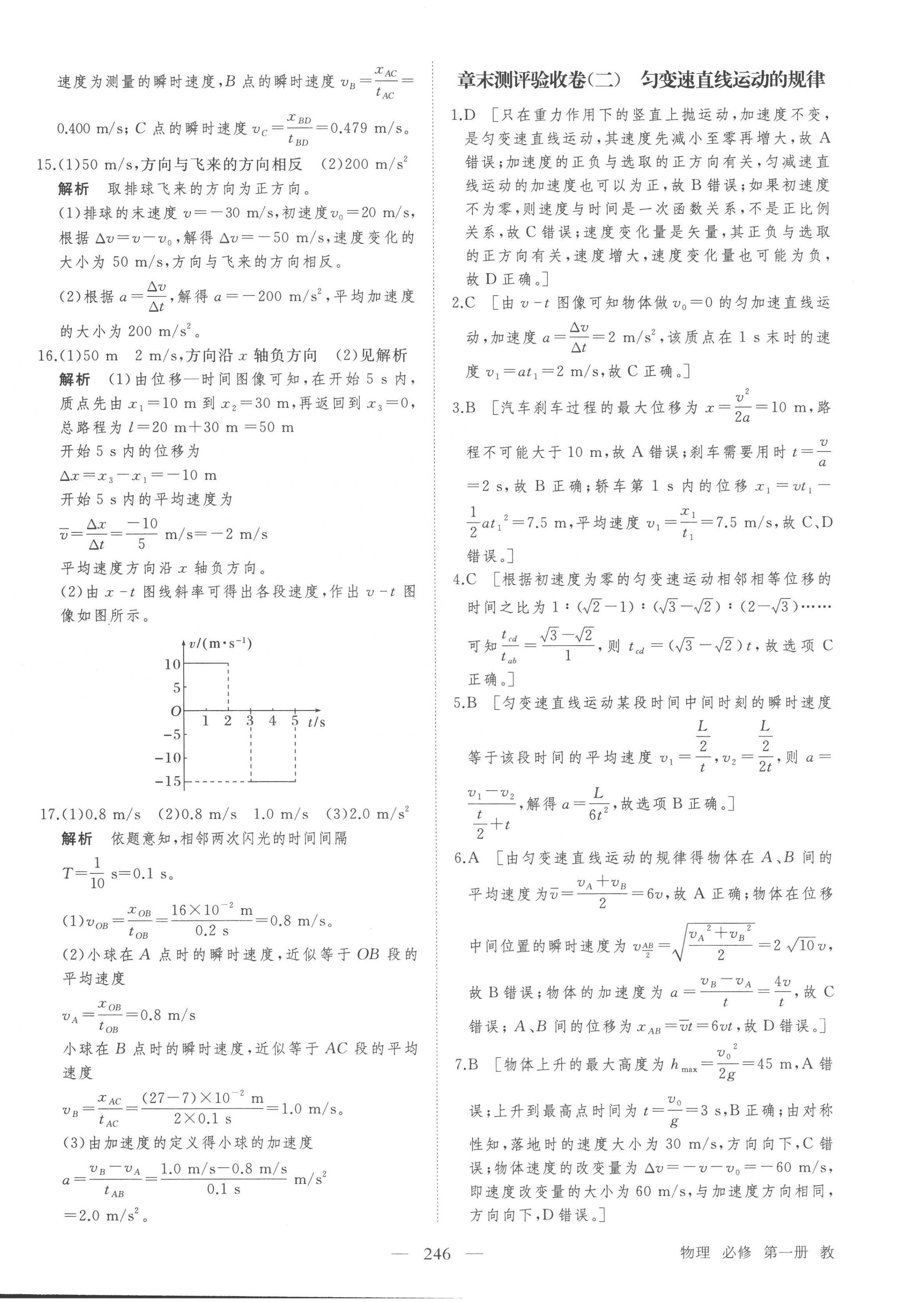 2022年創(chuàng)新設(shè)計課堂講義高中物理必修第一冊教科版 參考答案第2頁