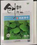 2022年創新設計課堂講義高中物理必修第一冊教科版