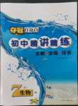 2022年奪冠百分百初中精講精練七年級(jí)生物上冊(cè)冀少版