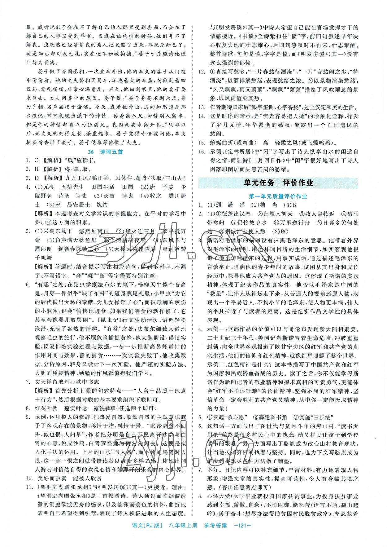 2022年精彩練習(xí)就練這一本八年級語文上冊人教版 第13頁