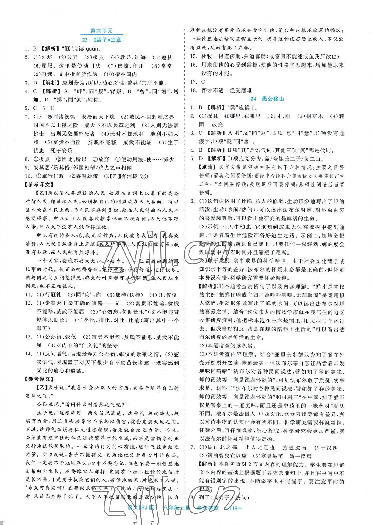 2022年精彩練習(xí)就練這一本八年級語文上冊人教版 第11頁