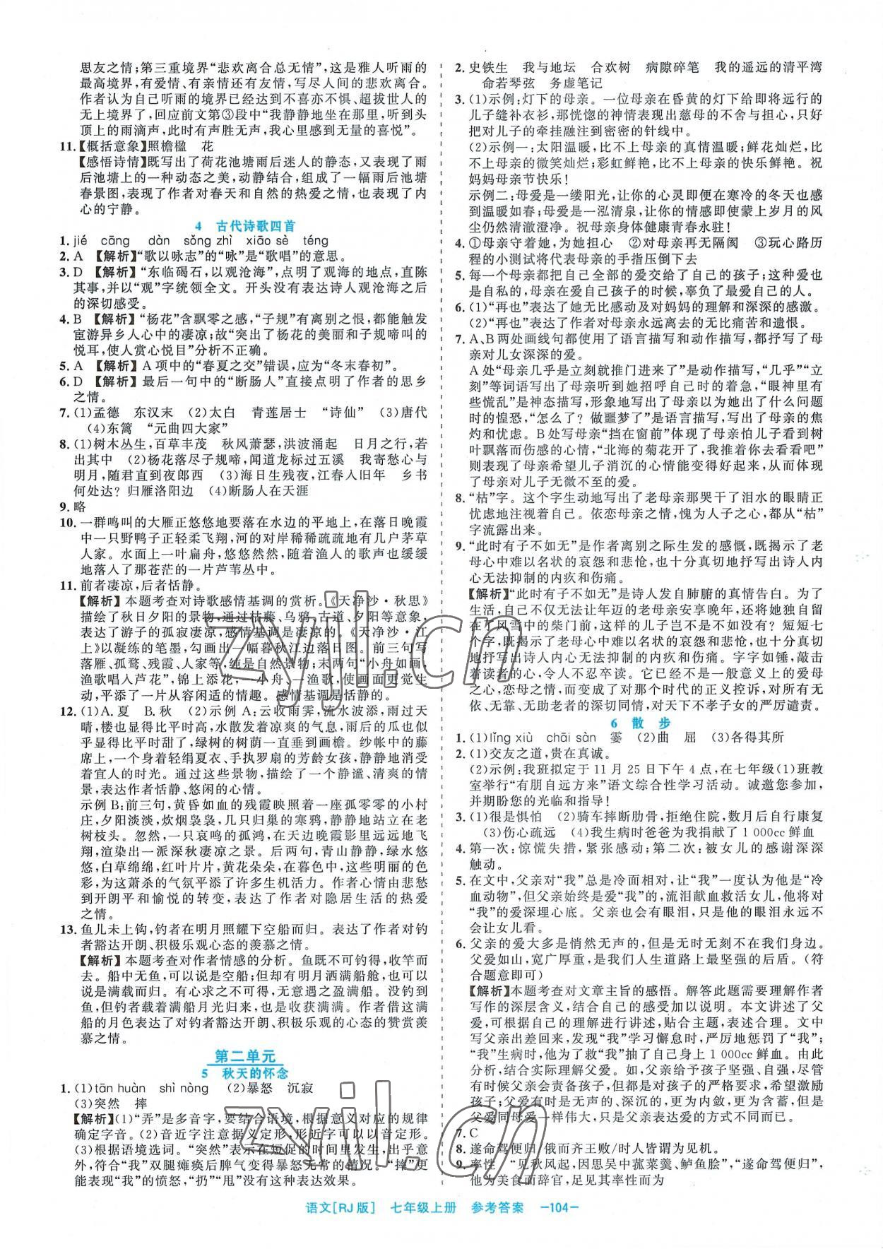 2022年精彩練習(xí)就練這一本七年級語文上冊人教版 第2頁