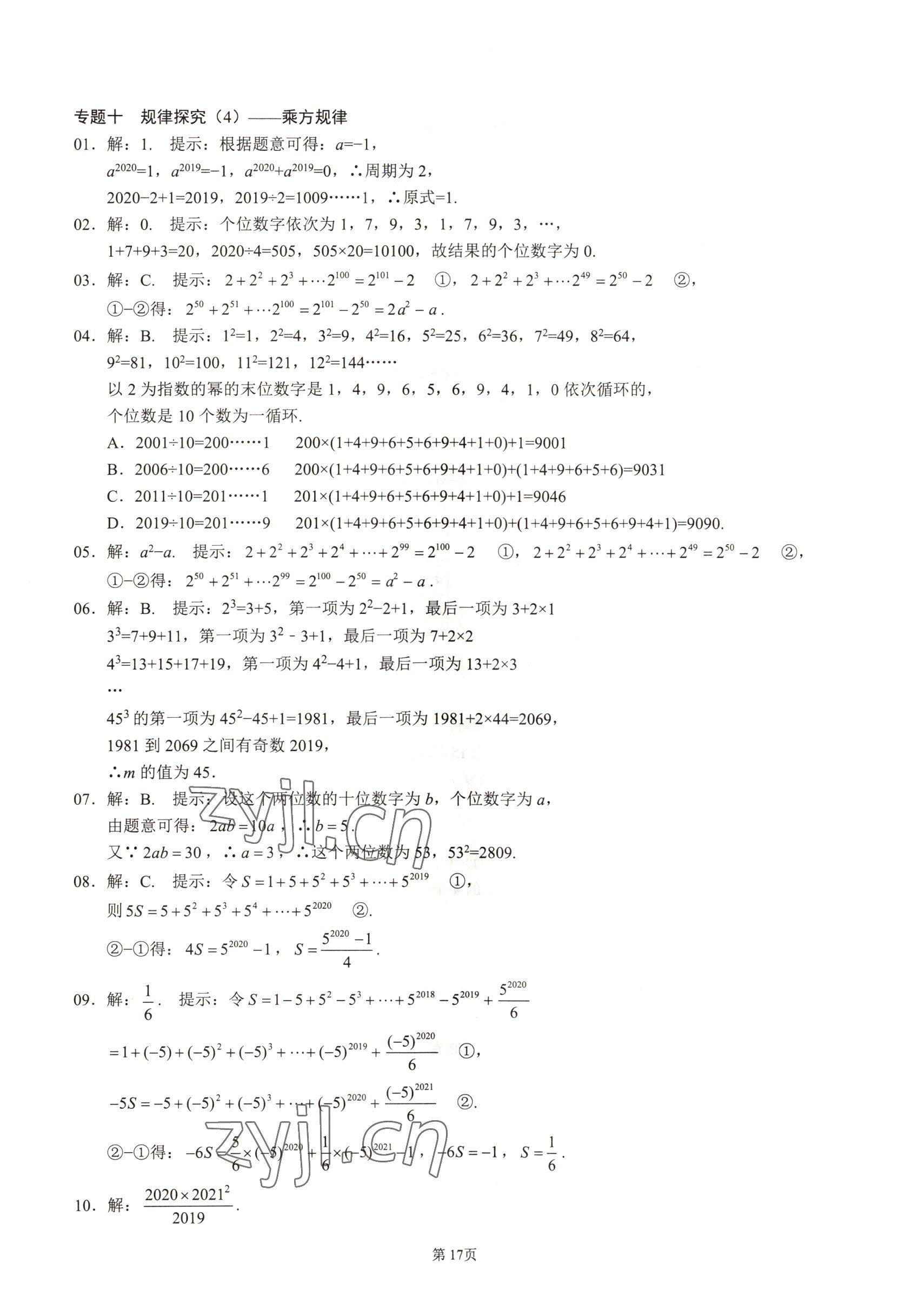 2022年名校學(xué)典核心考點(diǎn)延邊大學(xué)出版社七年級(jí)數(shù)學(xué)上冊(cè)人教版 參考答案第17頁(yè)