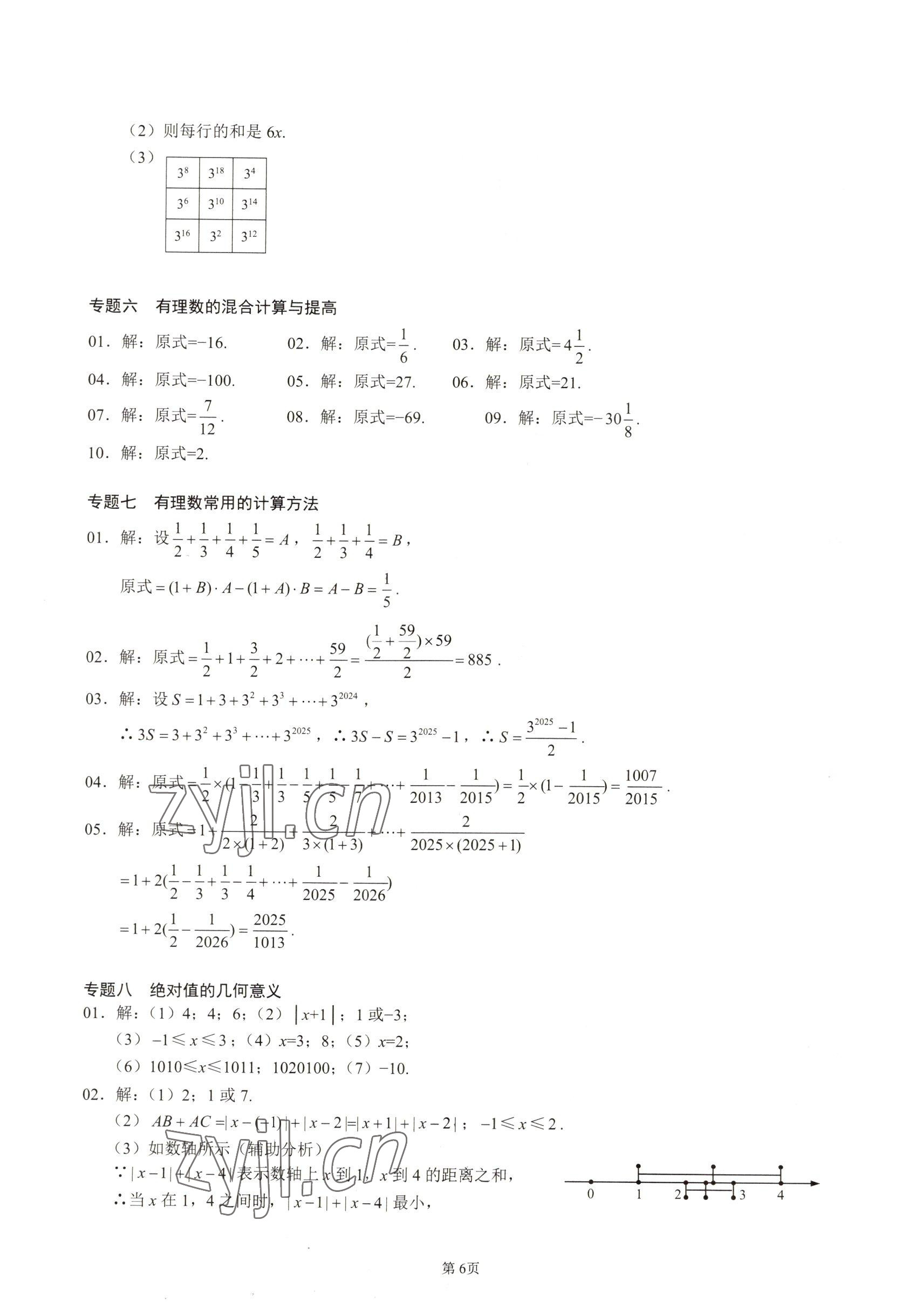 2022年名校學(xué)典核心考點(diǎn)延邊大學(xué)出版社七年級(jí)數(shù)學(xué)上冊(cè)人教版 參考答案第6頁(yè)