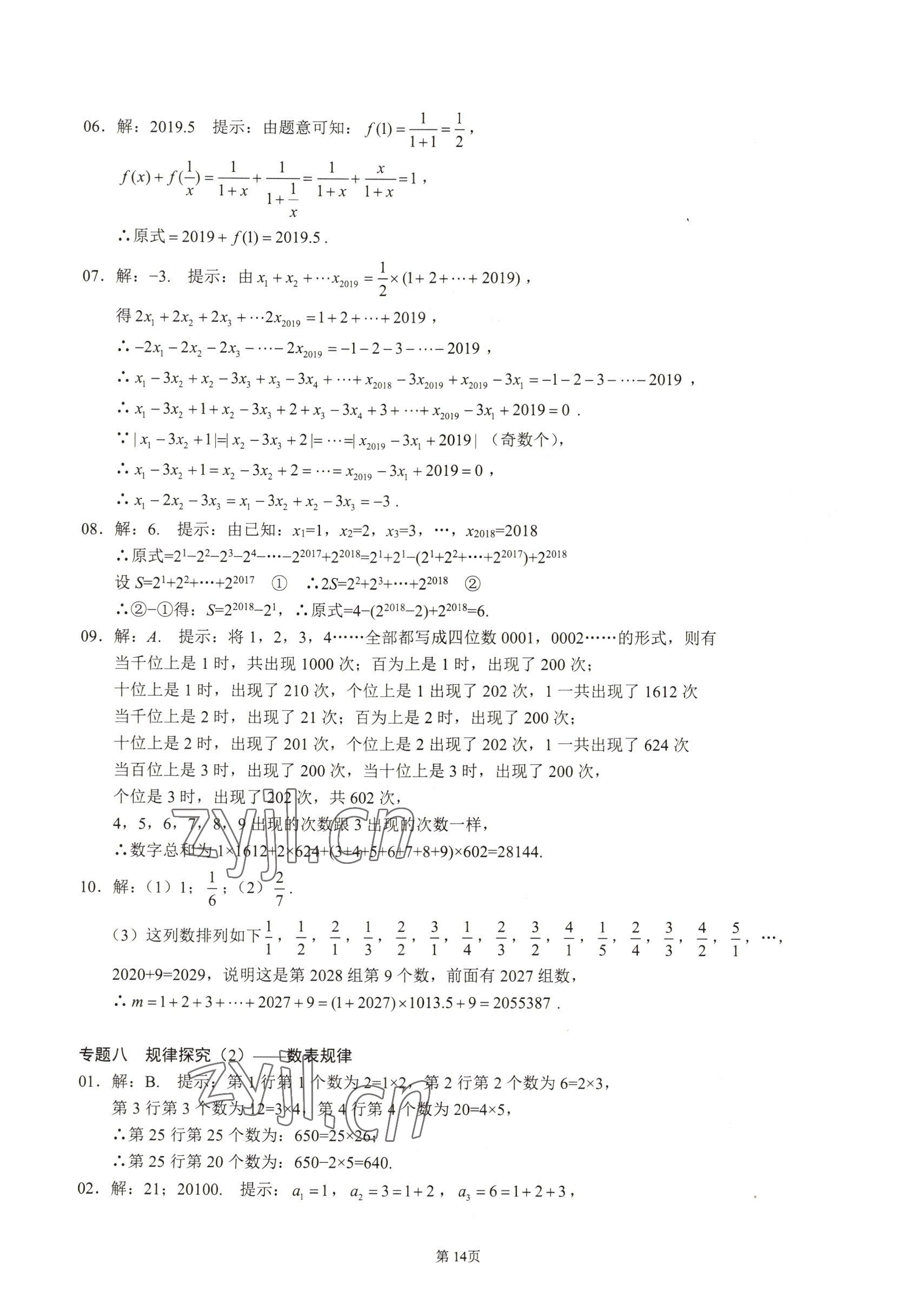 2022年名校學(xué)典核心考點(diǎn)延邊大學(xué)出版社七年級(jí)數(shù)學(xué)上冊(cè)人教版 參考答案第14頁(yè)