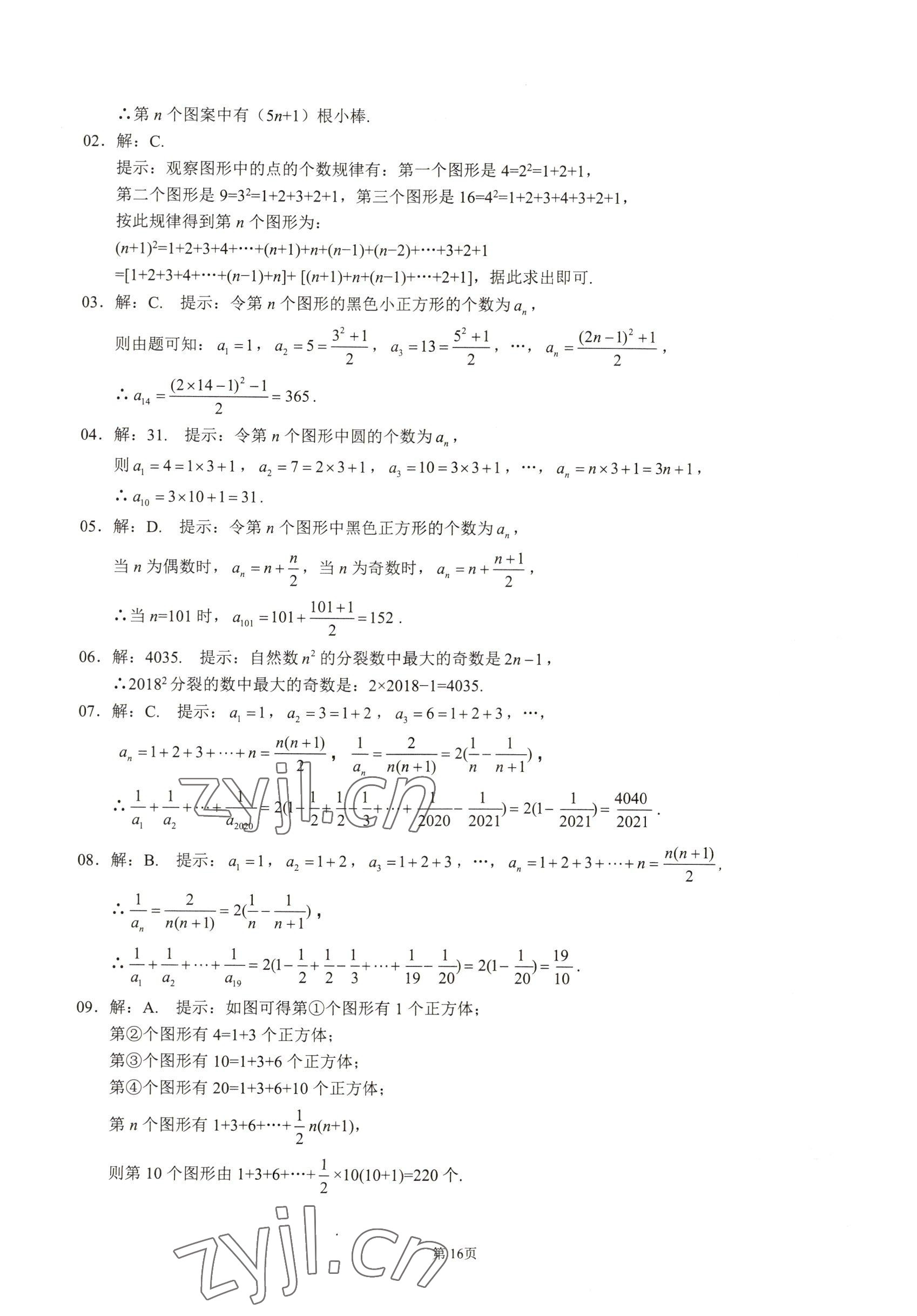 2022年名校學典核心考點延邊大學出版社七年級數(shù)學上冊人教版 參考答案第16頁