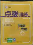 2022年點(diǎn)撥訓(xùn)練七年級(jí)歷史上冊(cè)人教版海南專版