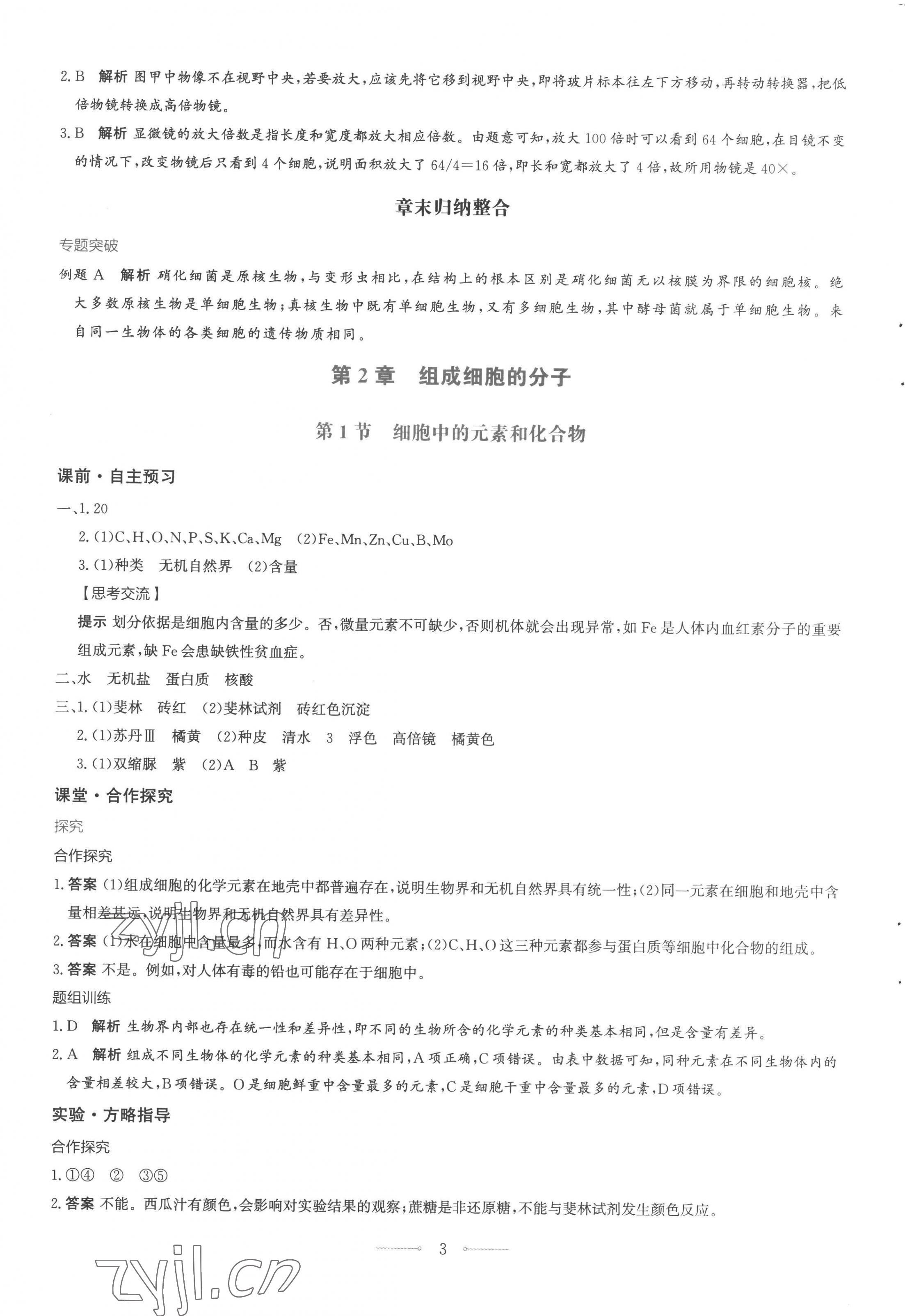 2022年同步解析與測評學考練高中生物必修1人教版 第3頁