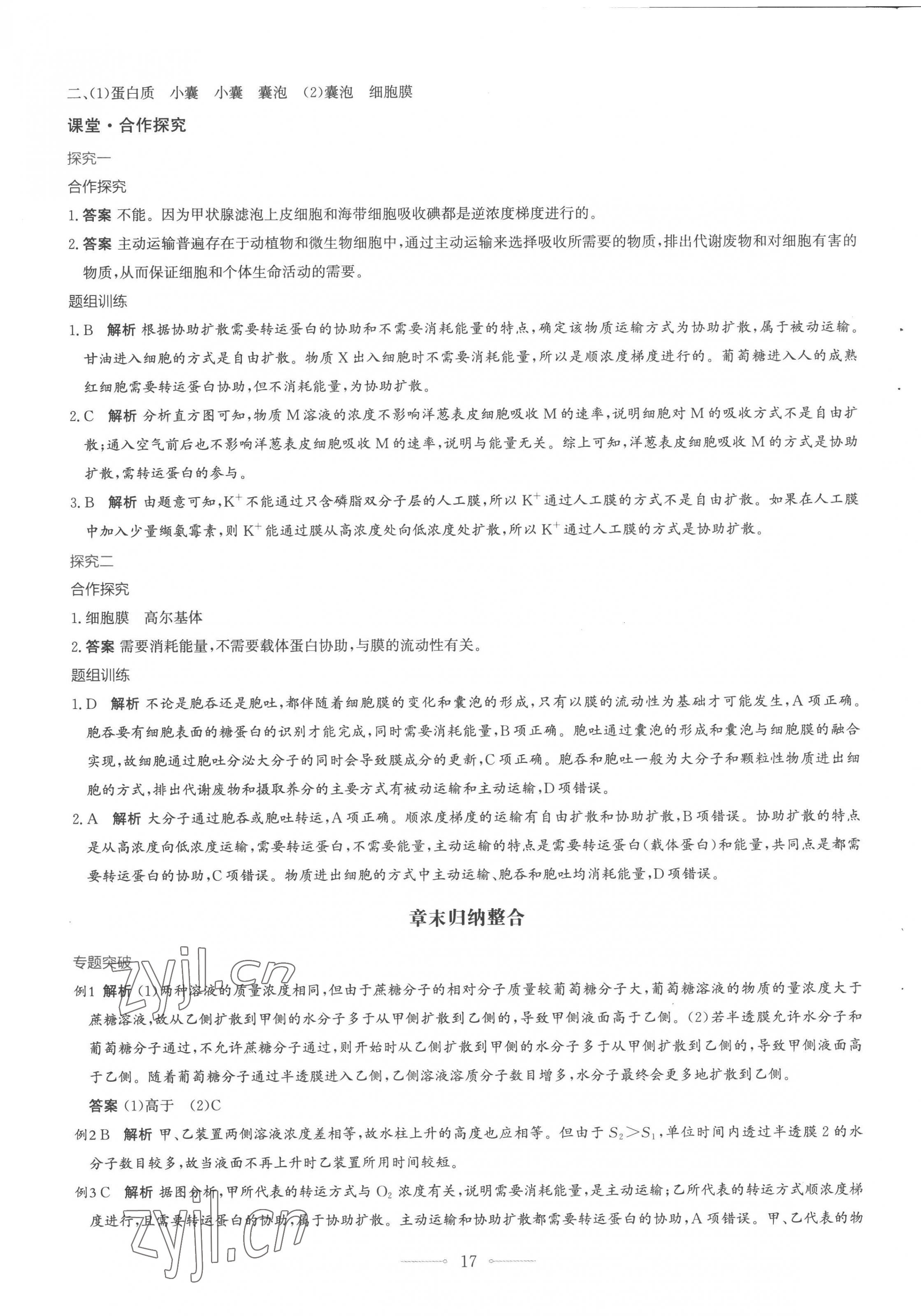 2022年同步解析與測評學考練高中生物必修1人教版 第17頁