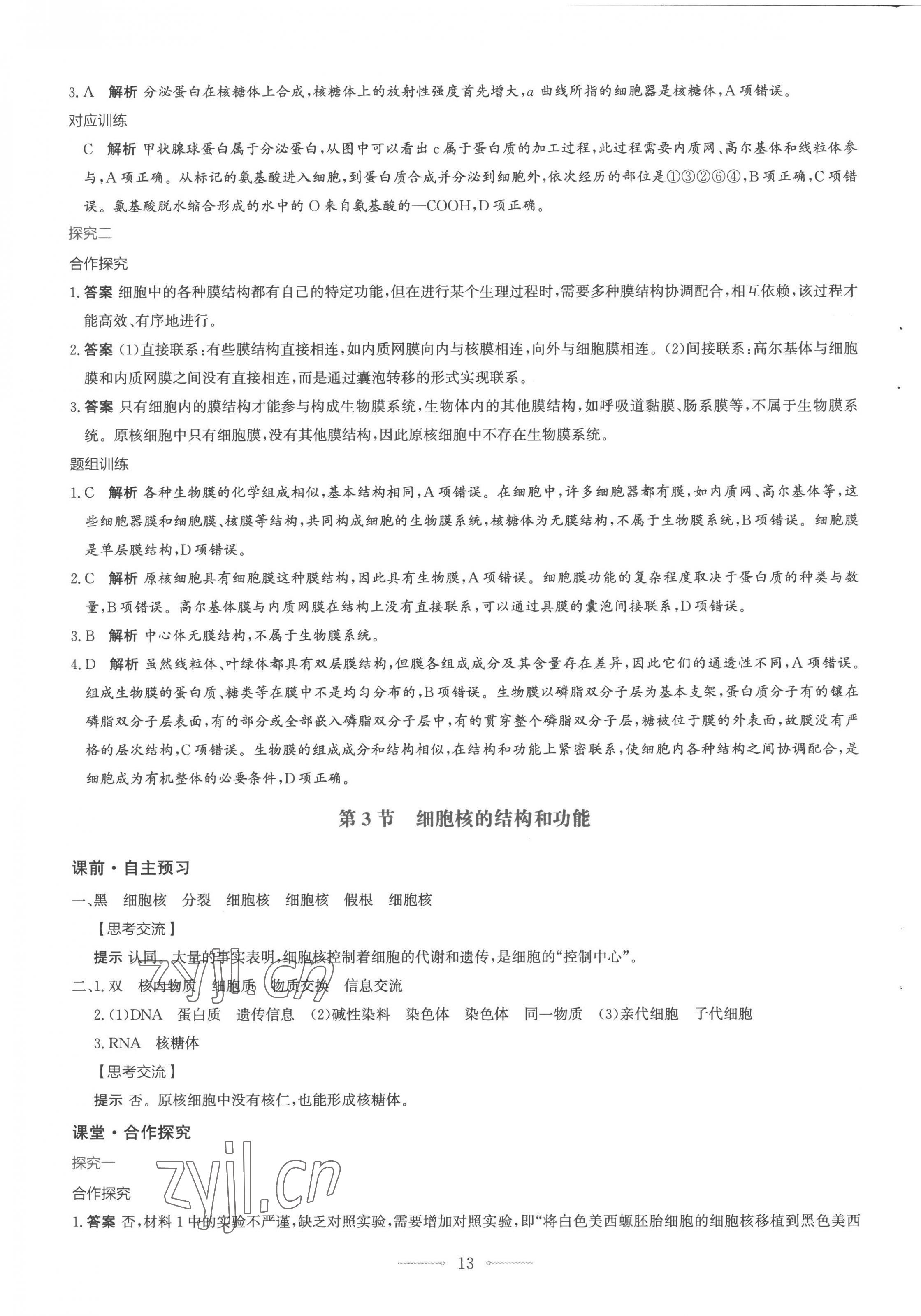 2022年同步解析與測評學考練高中生物必修1人教版 第13頁
