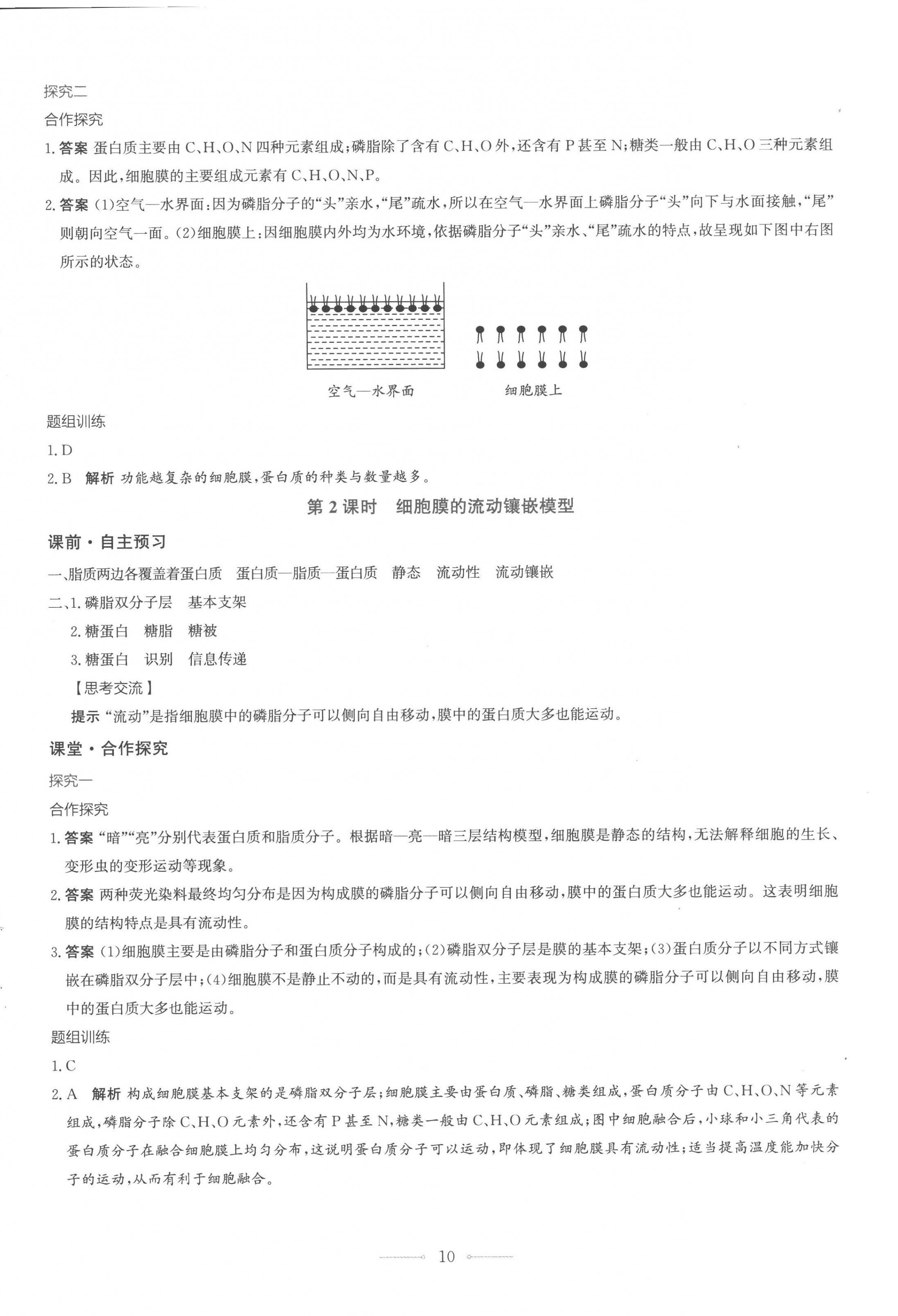 2022年同步解析與測評學考練高中生物必修1人教版 第10頁
