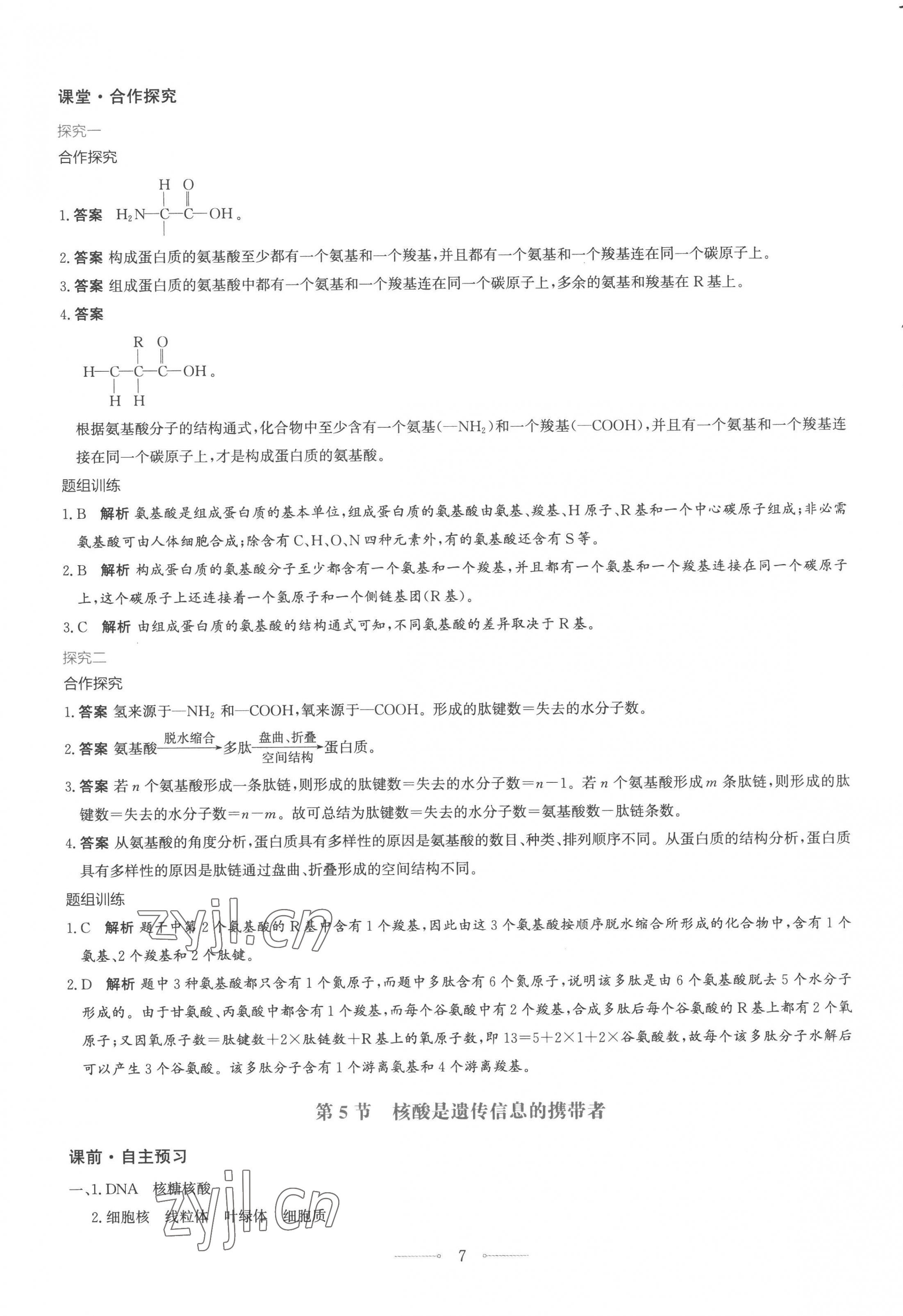 2022年同步解析與測評學考練高中生物必修1人教版 第7頁