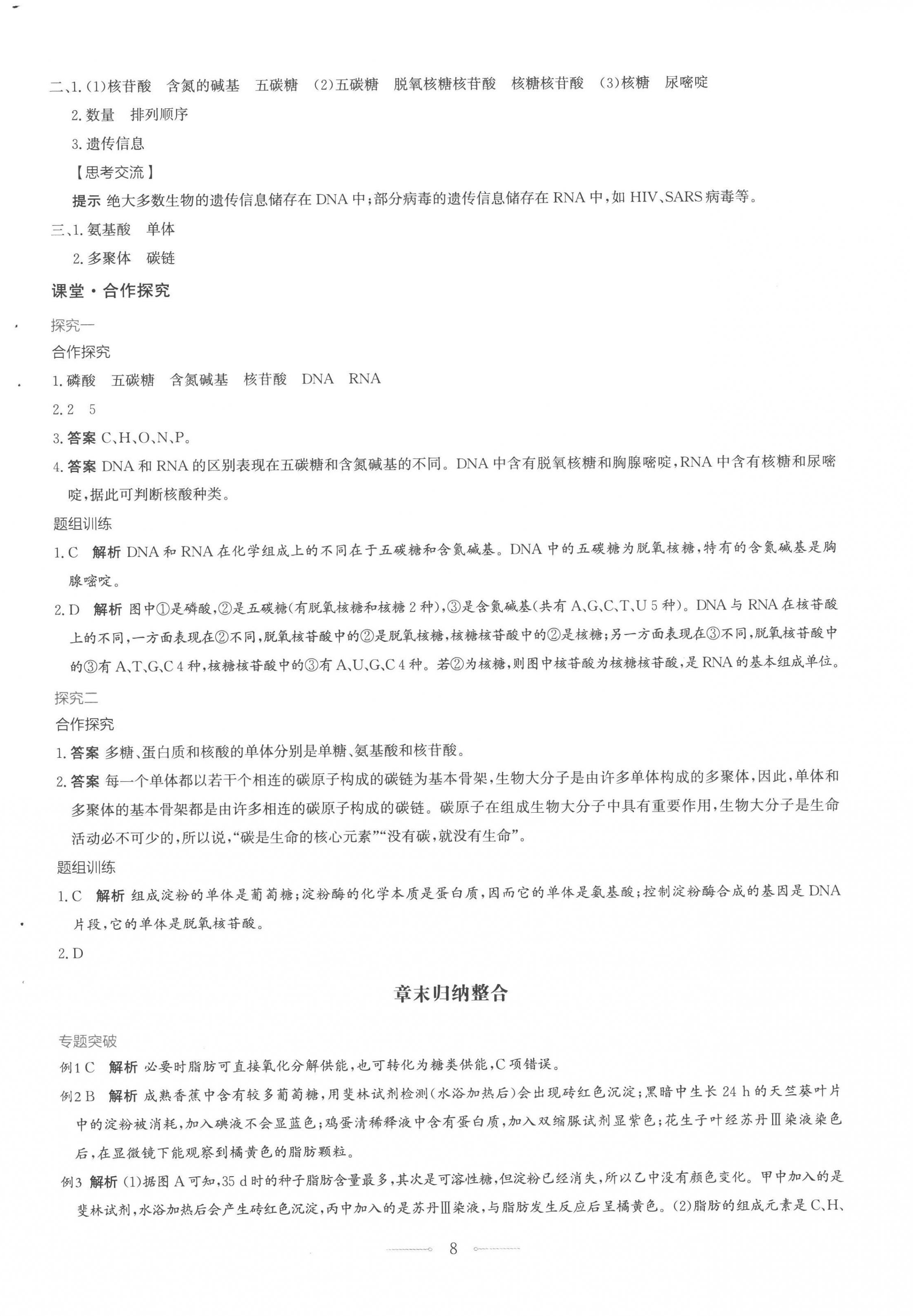 2022年同步解析與測評學考練高中生物必修1人教版 第8頁