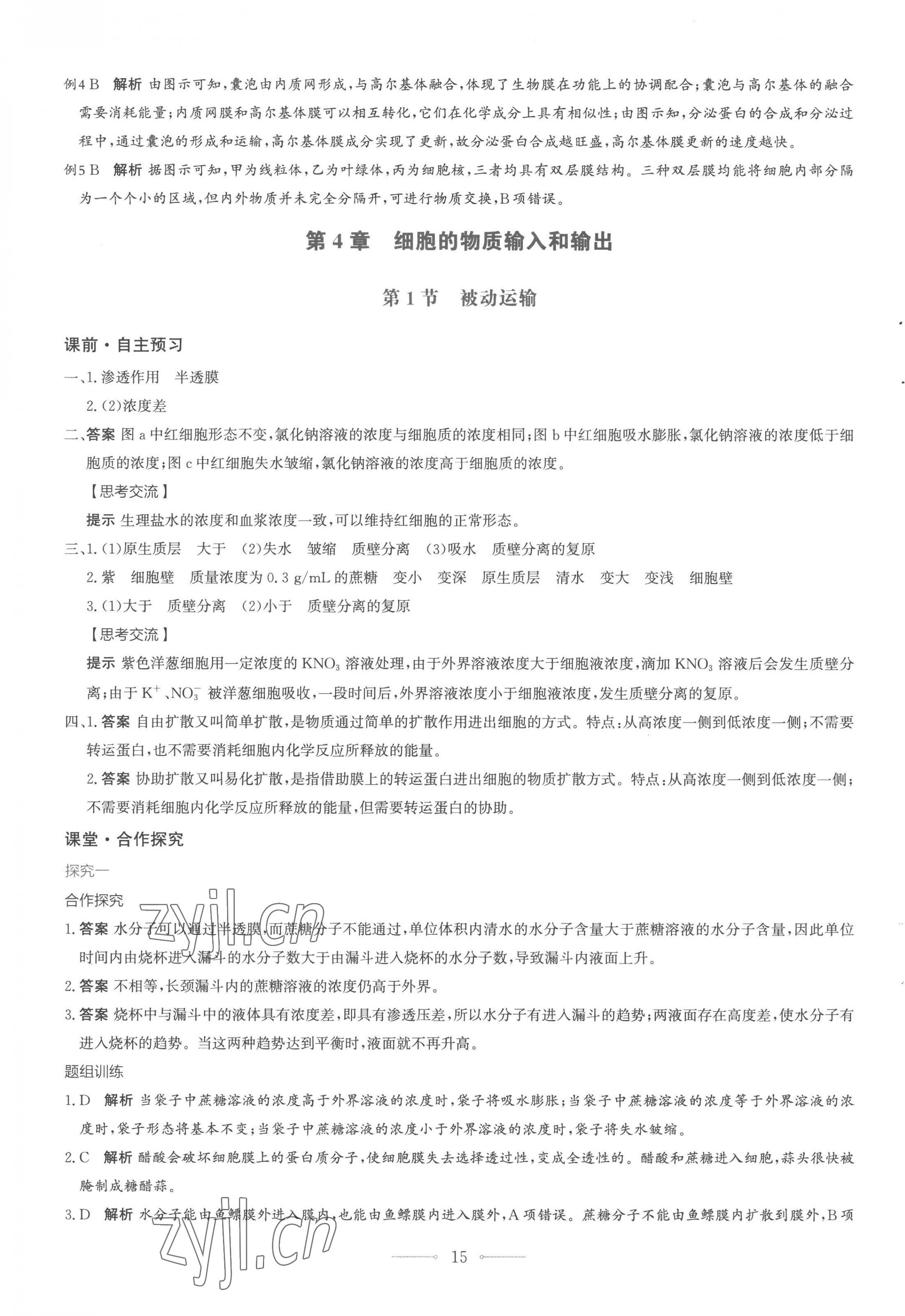 2022年同步解析與測評學考練高中生物必修1人教版 第15頁