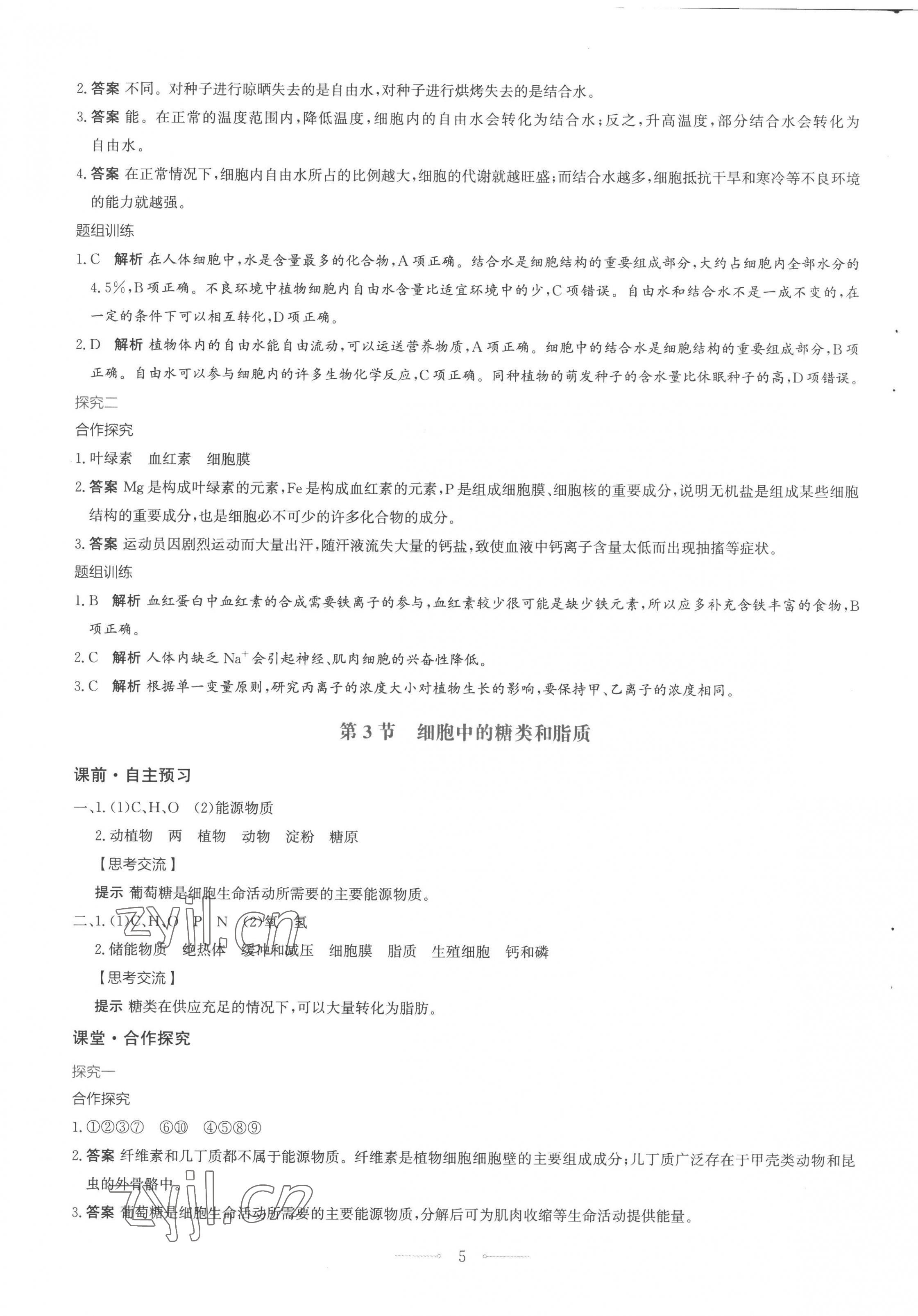 2022年同步解析與測評學考練高中生物必修1人教版 第5頁