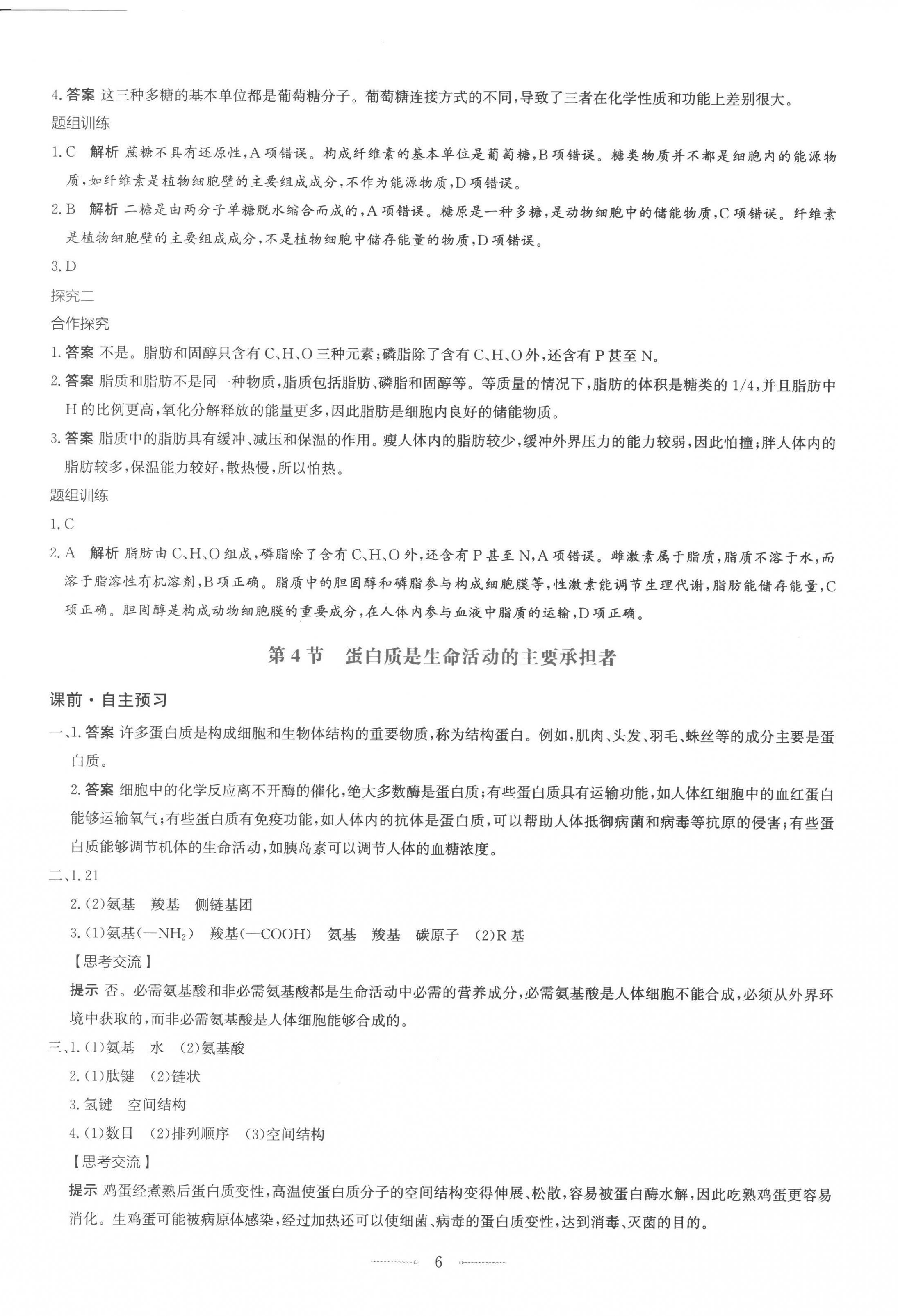 2022年同步解析與測評學考練高中生物必修1人教版 第6頁