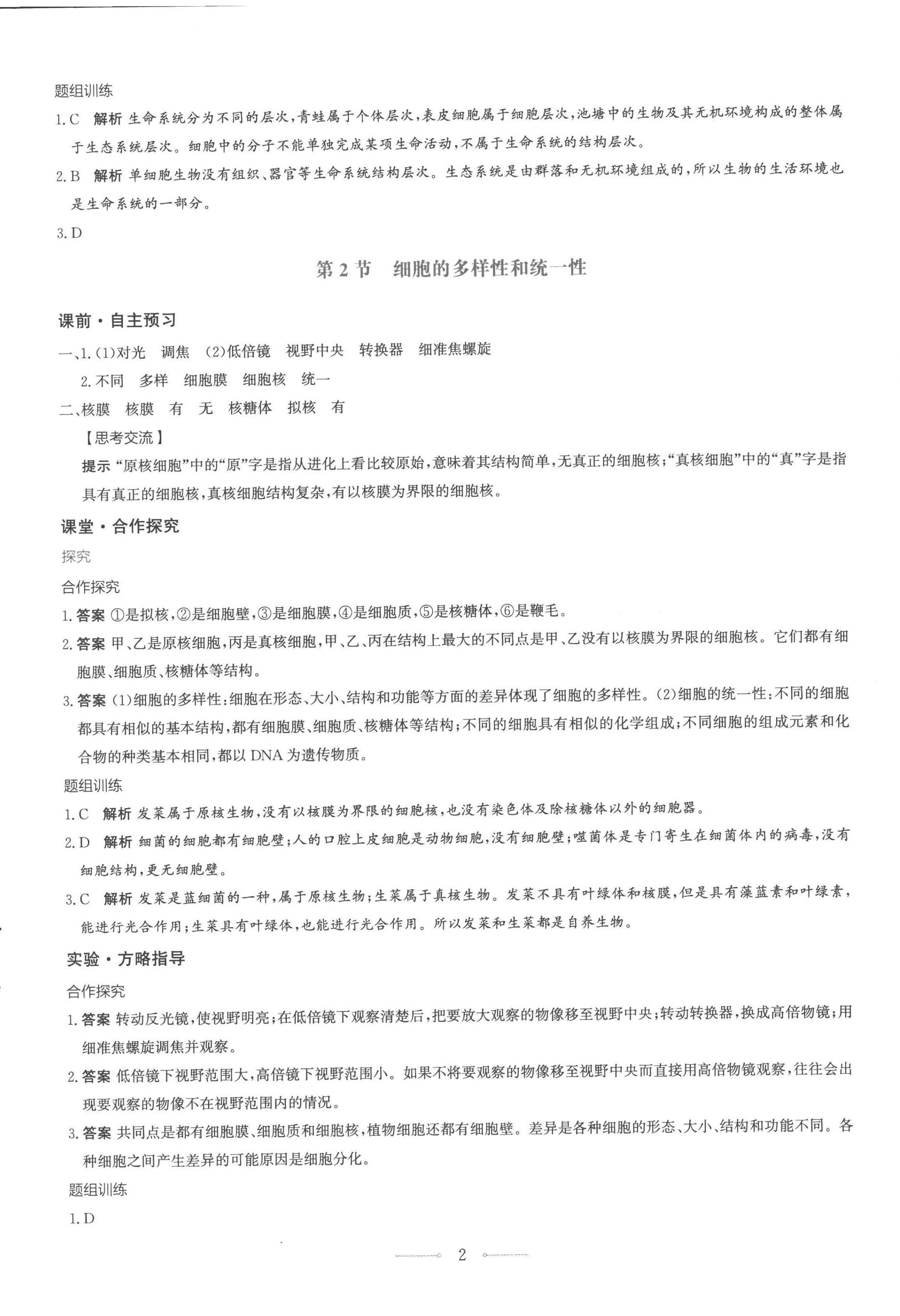 2022年同步解析與測評學考練高中生物必修1人教版 第2頁