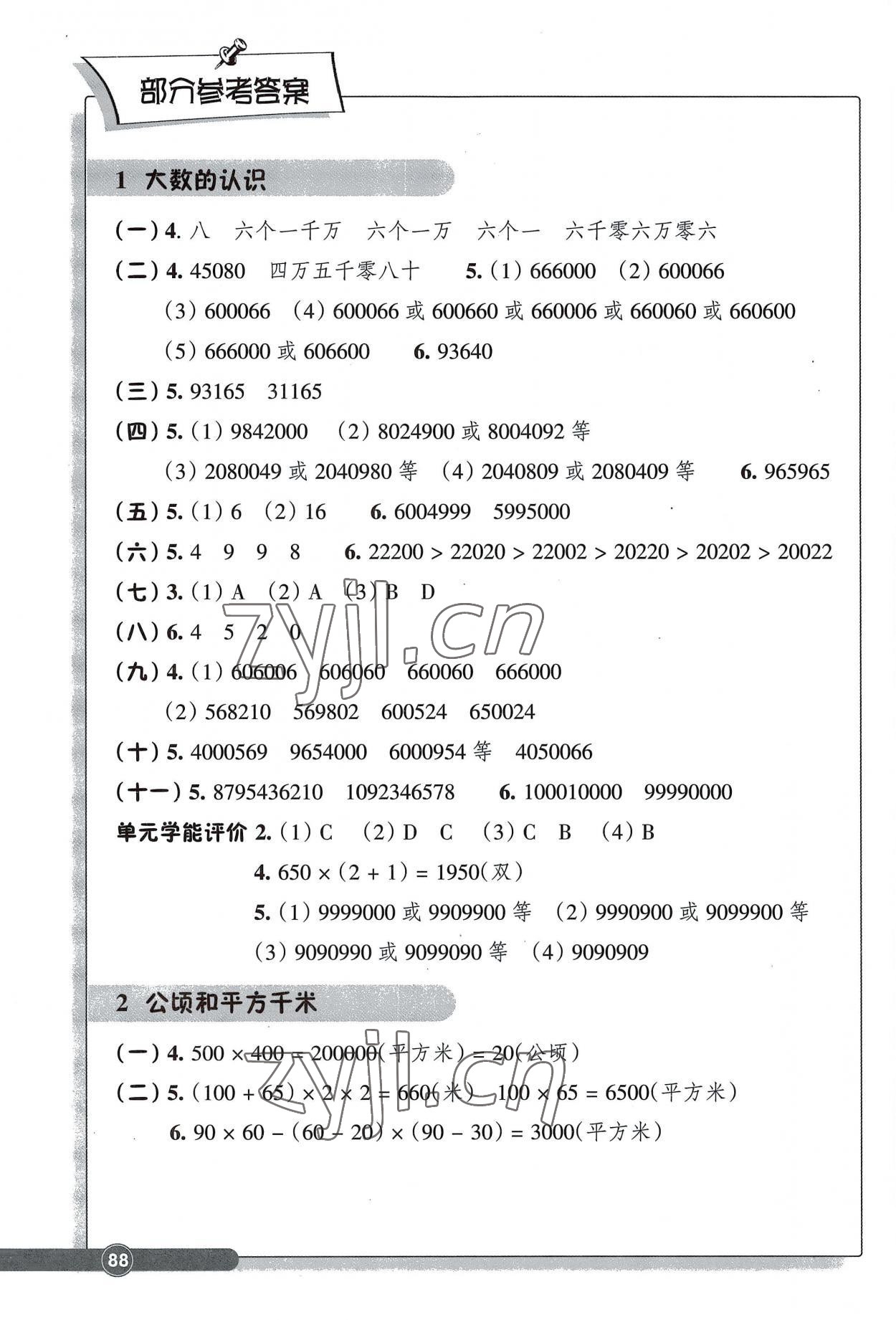 2022年學能評價四年級數學上冊人教版 參考答案第1頁