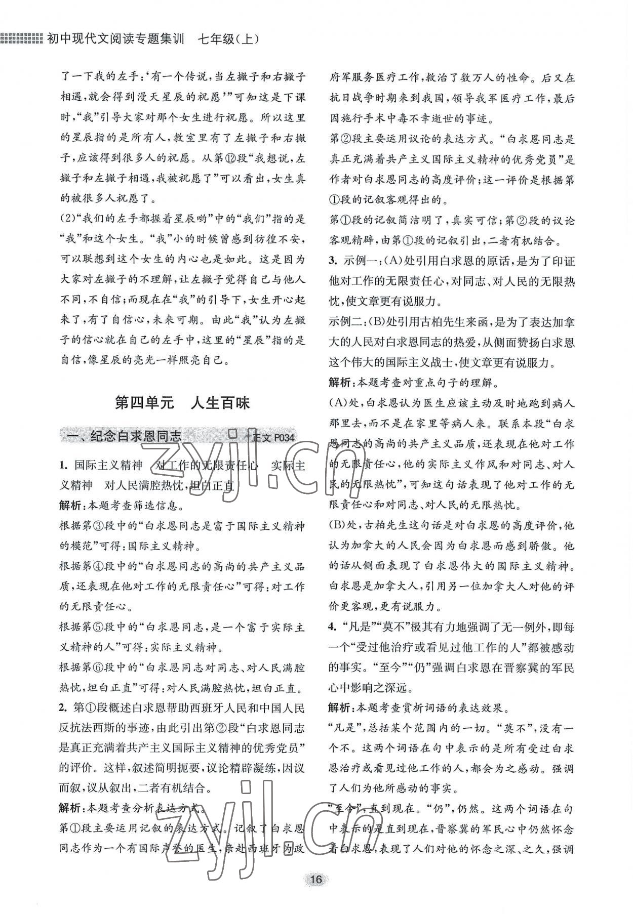 2022年初中現代文閱讀專題集訓七年級語文人教版 第16頁