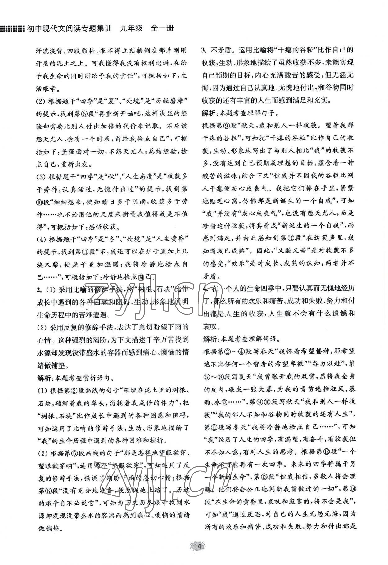 2022年初中現(xiàn)代文閱讀專題集訓(xùn)九年級(jí)語(yǔ)文人教版 第14頁(yè)