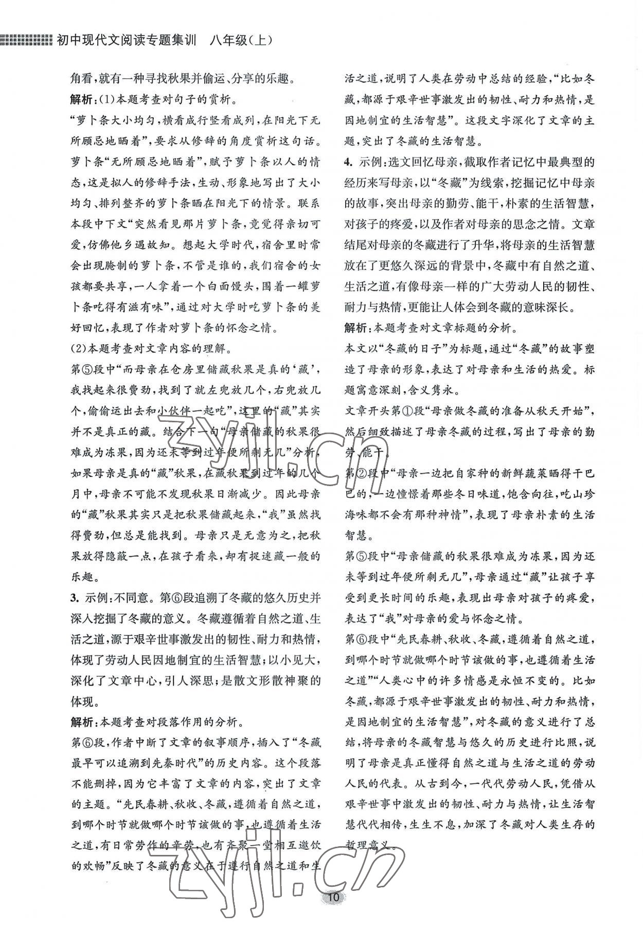 2022年初中現(xiàn)代文閱讀專題集訓(xùn)八年級(jí)語(yǔ)文人教版 第10頁(yè)