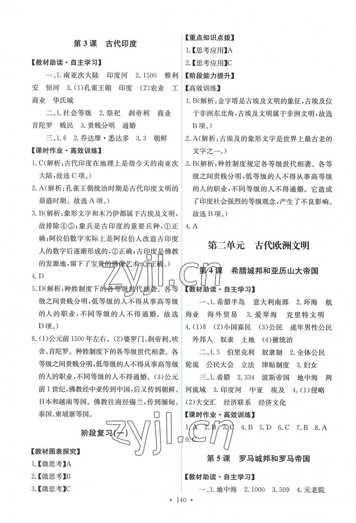 2022年能力培養(yǎng)與測試九年級歷史上冊人教版 第2頁