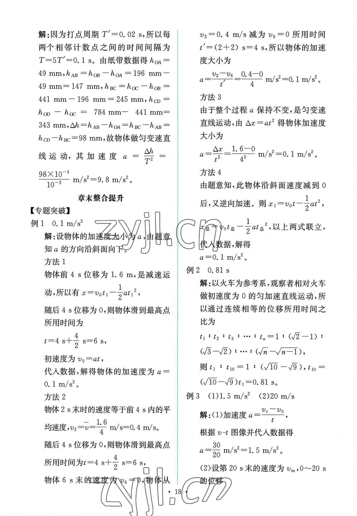 2022年能力培養(yǎng)與測試高中物理必修第一冊人教版 第18頁