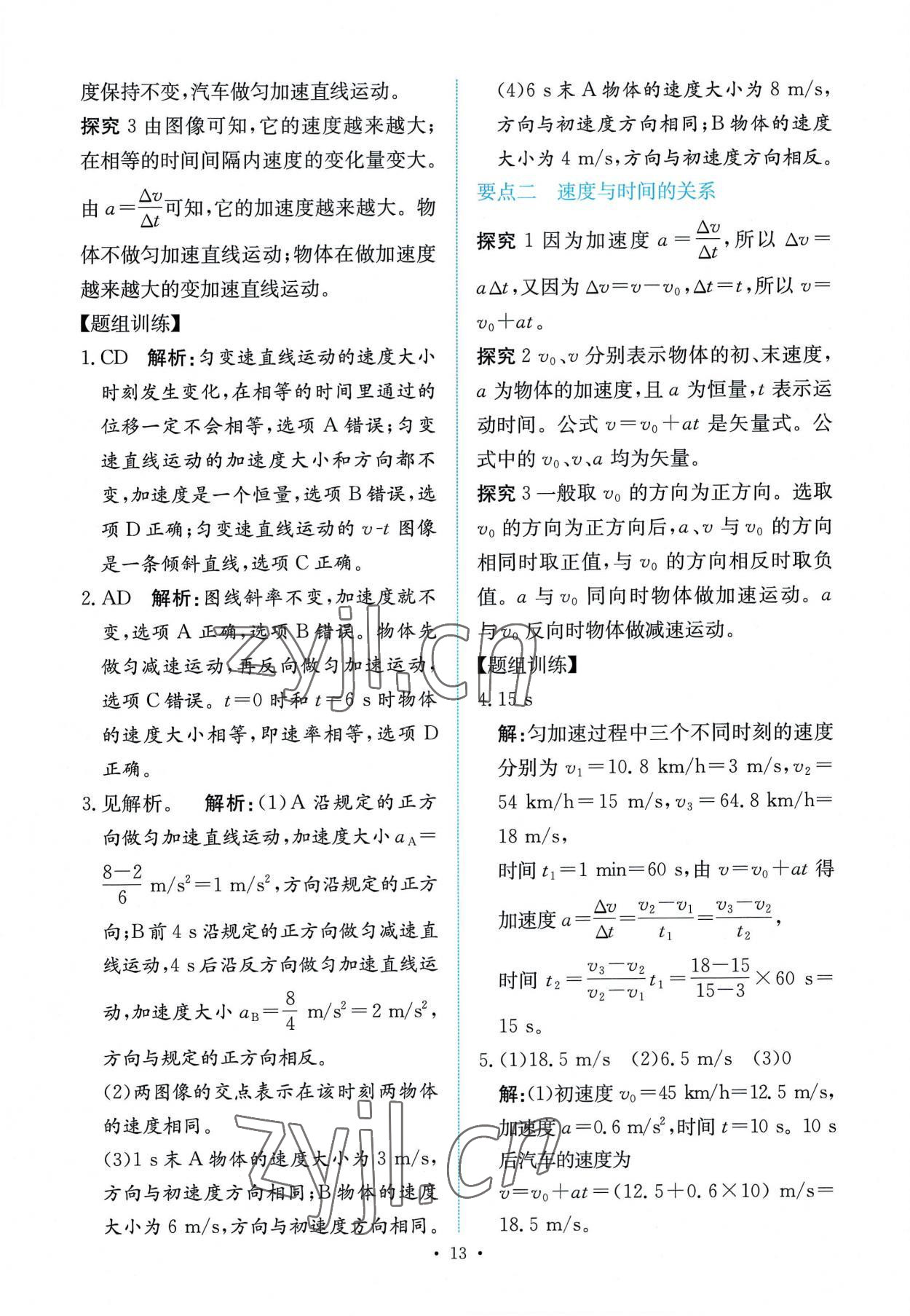 2022年能力培養(yǎng)與測試高中物理必修第一冊人教版 第13頁