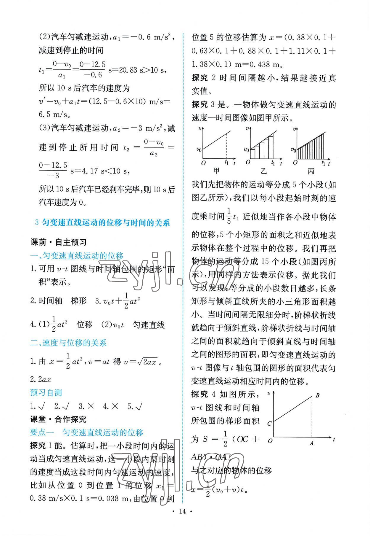 2022年能力培養(yǎng)與測(cè)試高中物理必修第一冊(cè)人教版 第14頁(yè)