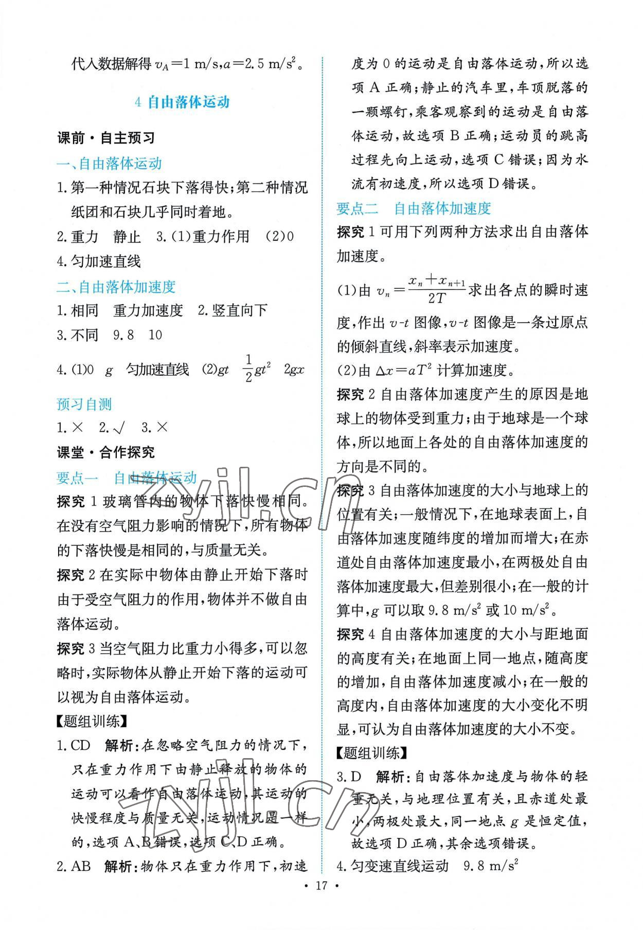 2022年能力培養(yǎng)與測(cè)試高中物理必修第一冊(cè)人教版 第17頁(yè)