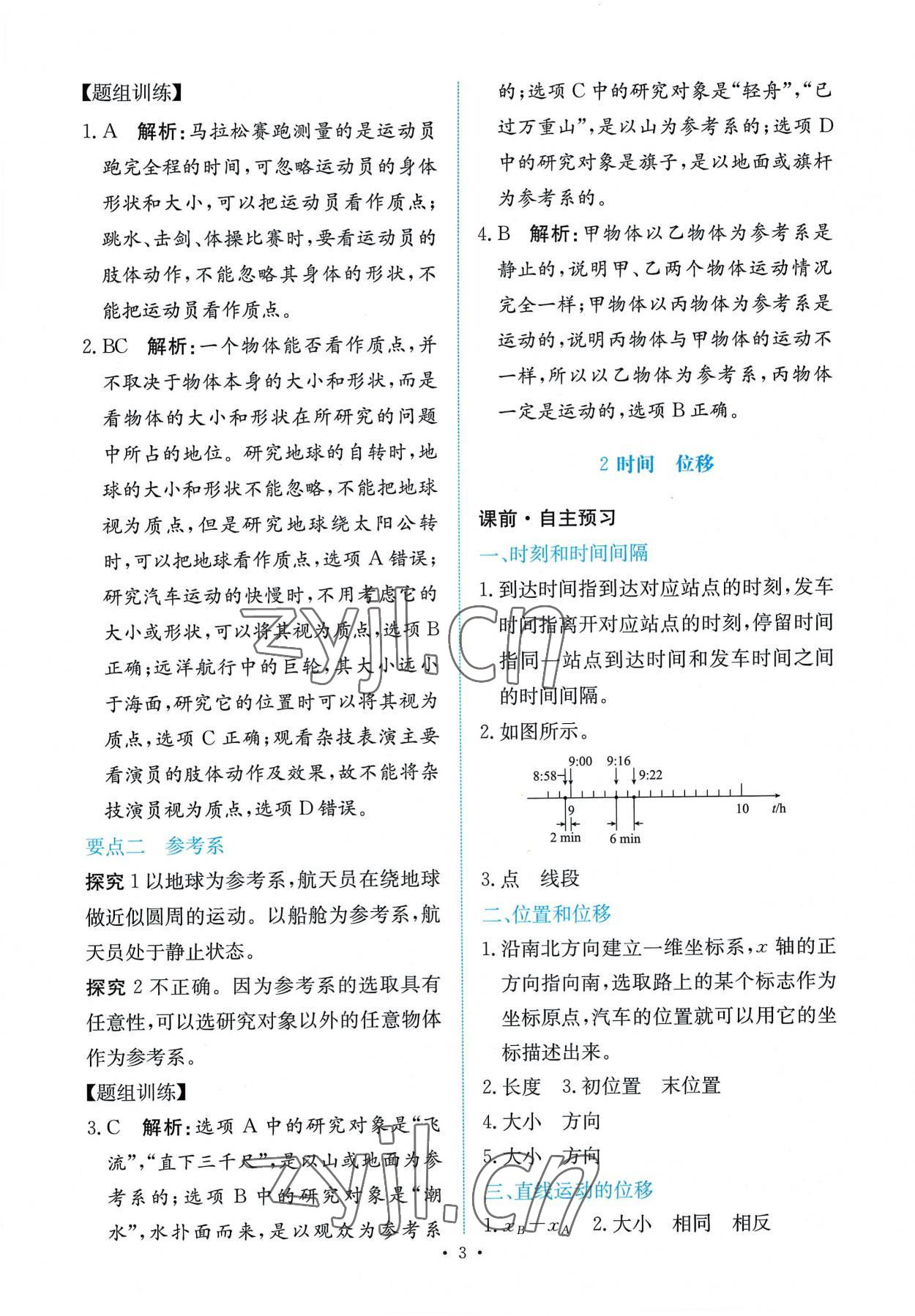 2022年能力培養(yǎng)與測試高中物理必修第一冊人教版 第3頁