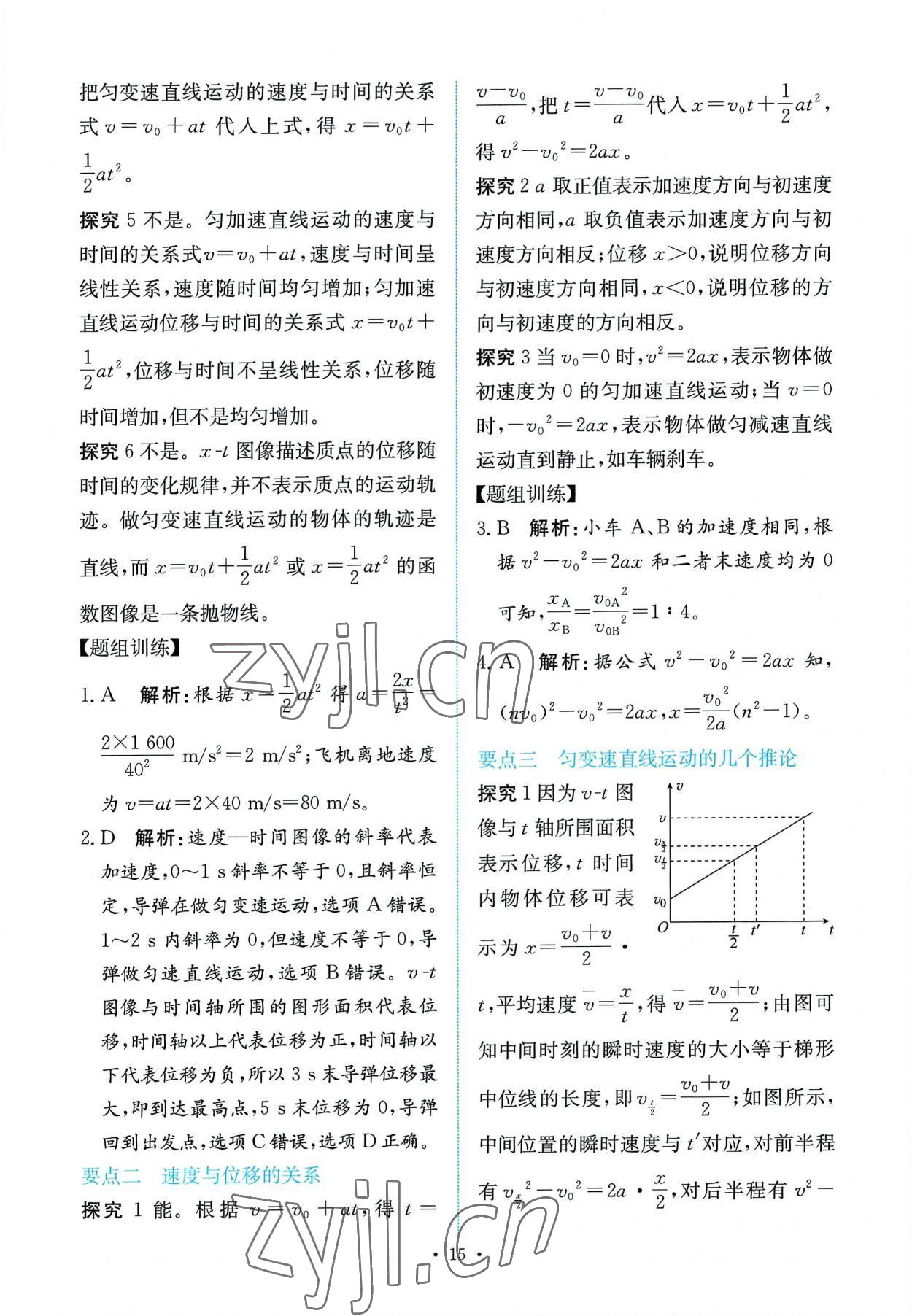 2022年能力培養(yǎng)與測(cè)試高中物理必修第一冊(cè)人教版 第15頁