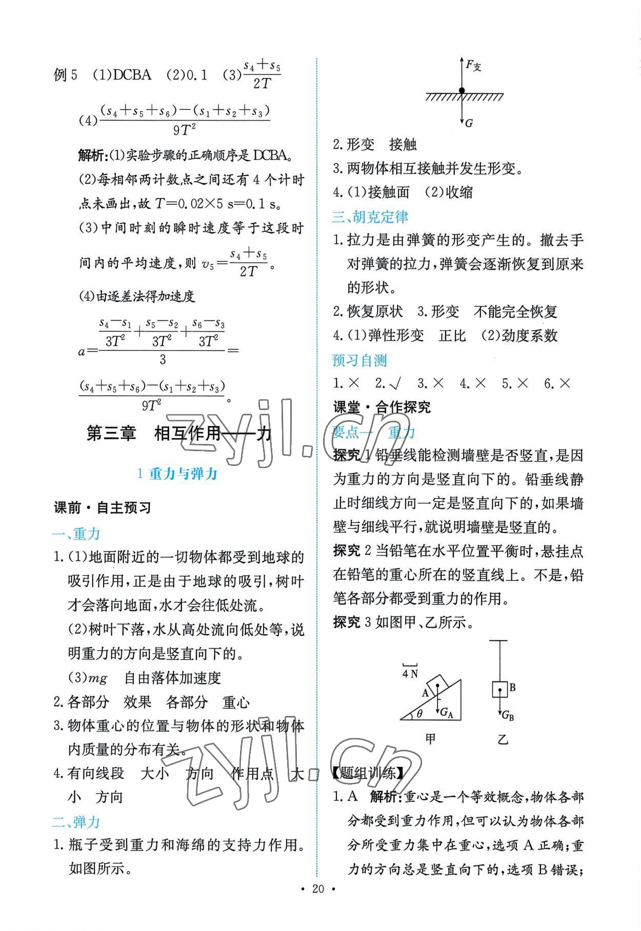 2022年能力培養(yǎng)與測試高中物理必修第一冊人教版 第20頁