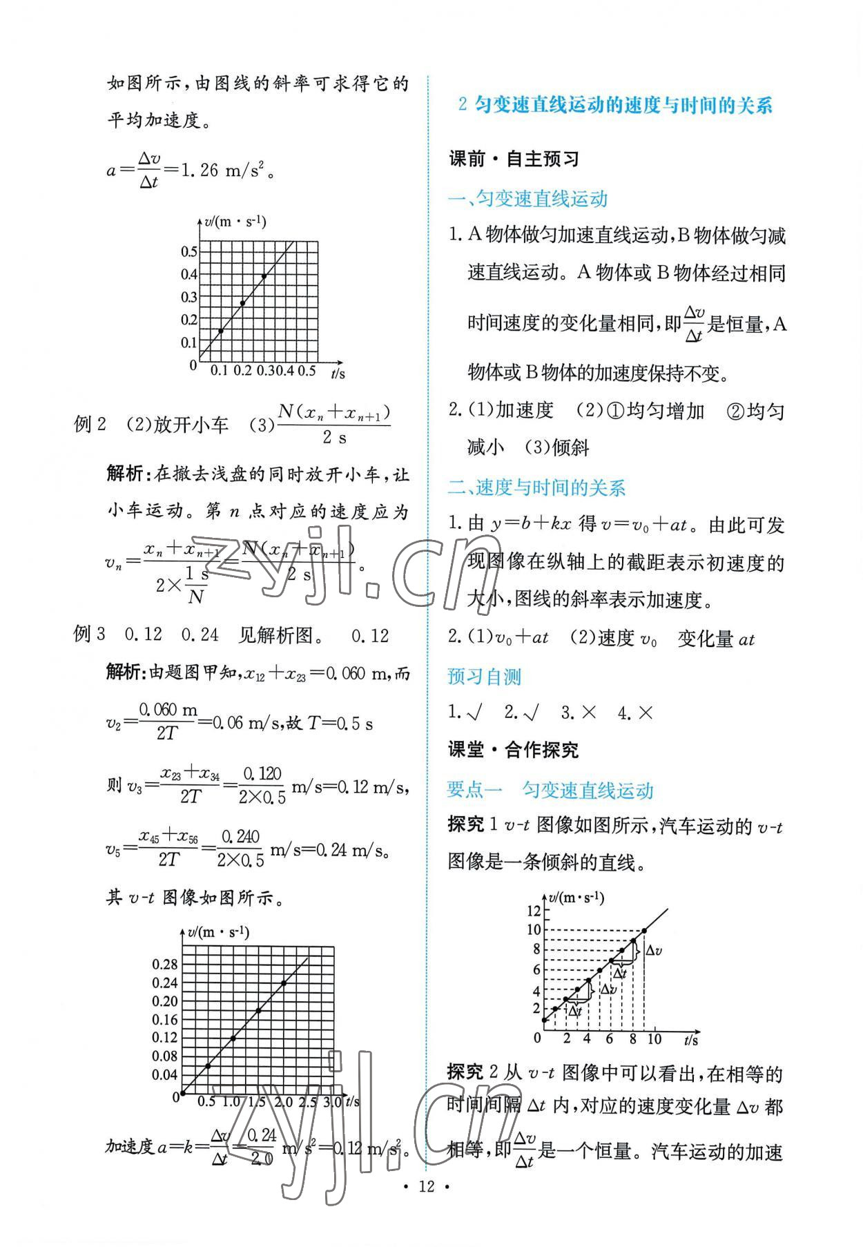 2022年能力培養(yǎng)與測試高中物理必修第一冊人教版 第12頁