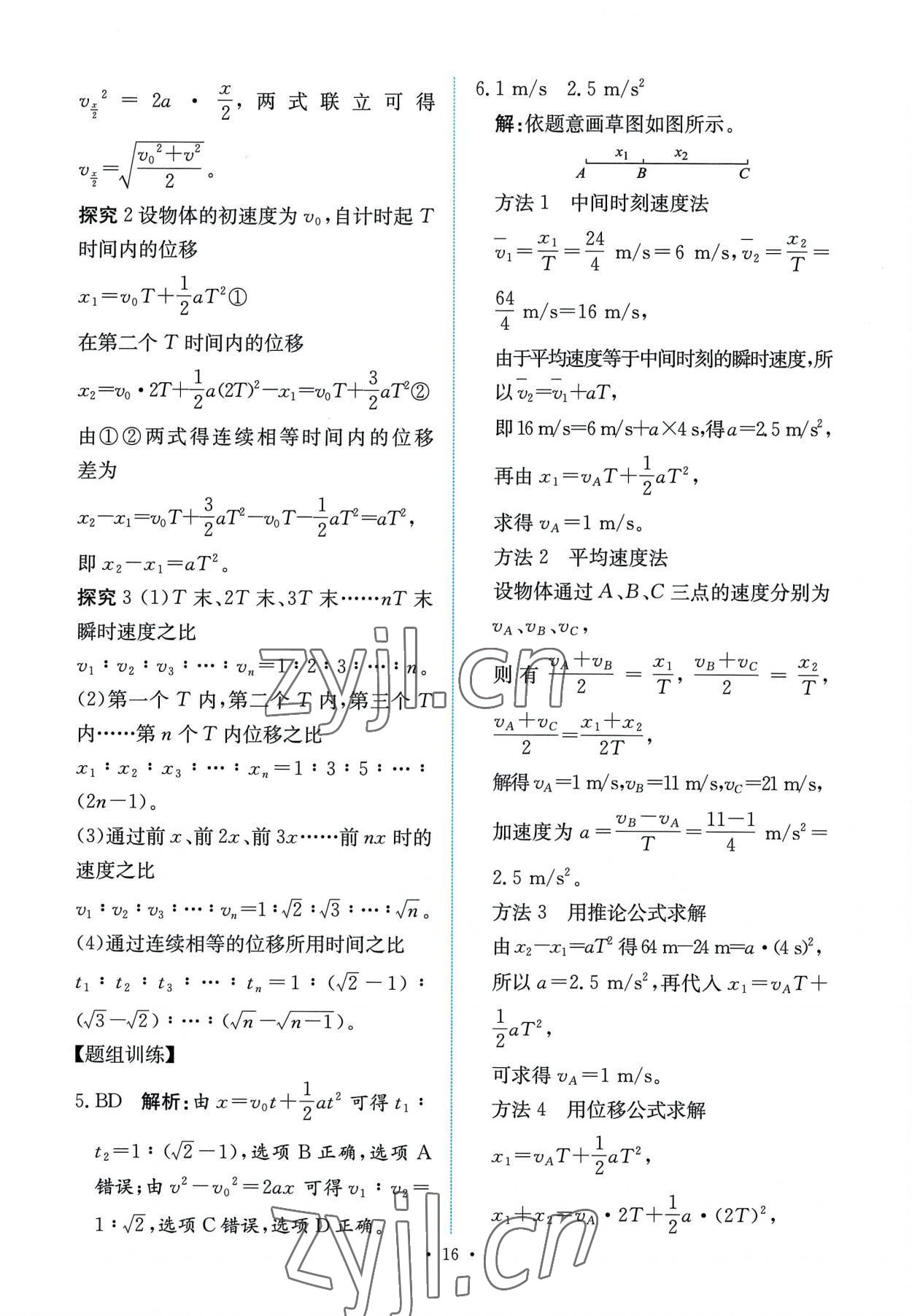 2022年能力培養(yǎng)與測(cè)試高中物理必修第一冊(cè)人教版 第16頁(yè)