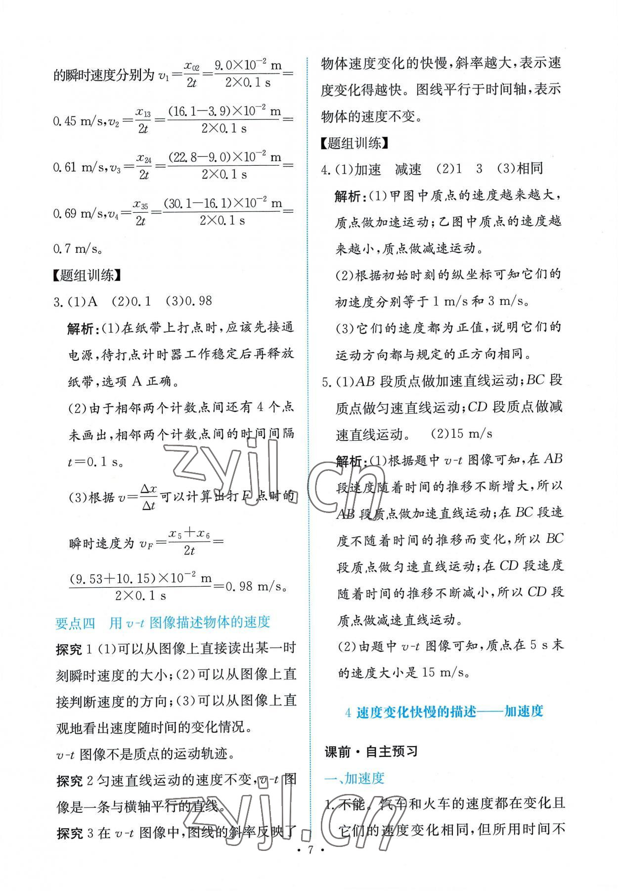 2022年能力培養(yǎng)與測試高中物理必修第一冊人教版 第7頁