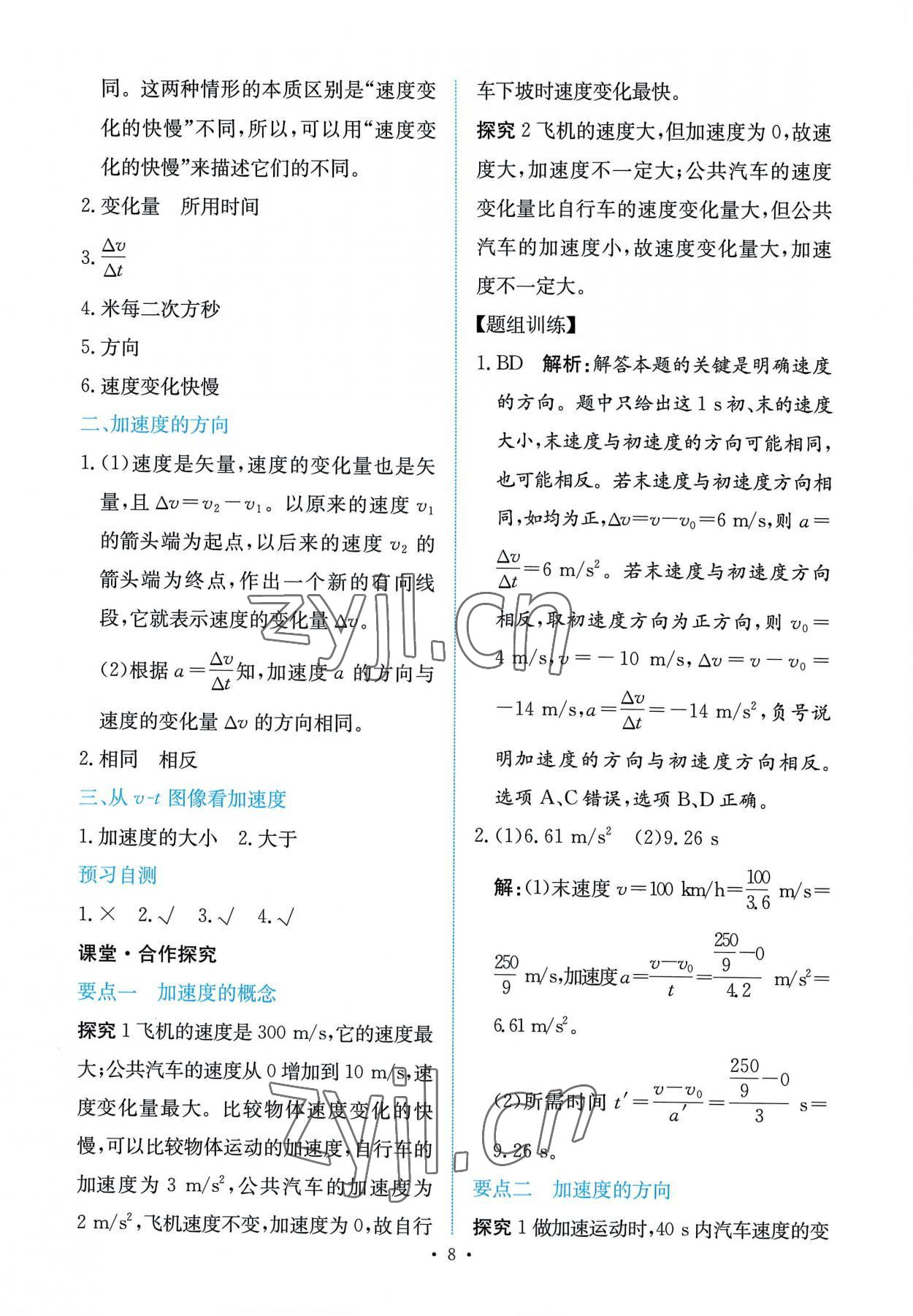 2022年能力培養(yǎng)與測(cè)試高中物理必修第一冊(cè)人教版 第8頁