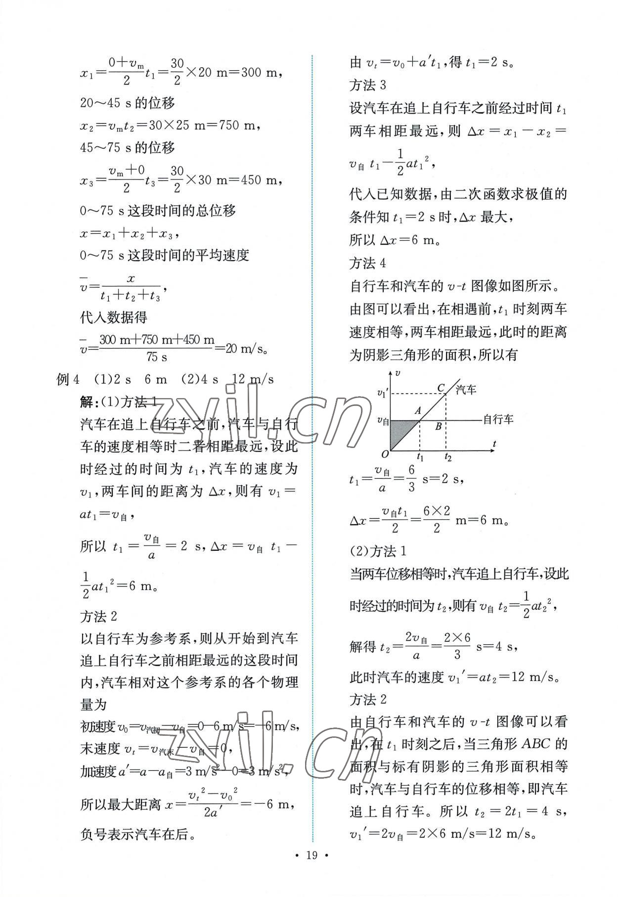 2022年能力培養(yǎng)與測試高中物理必修第一冊人教版 第19頁