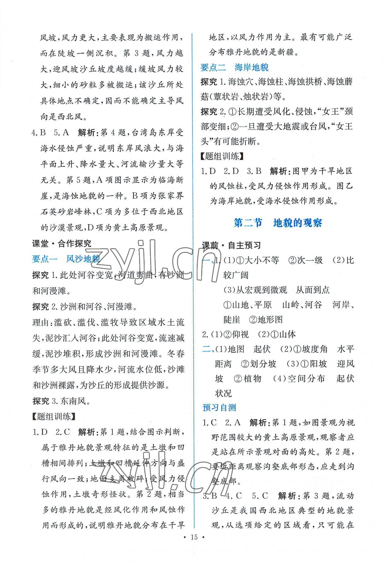 2022年能力培養(yǎng)與測試高中地理必修第一冊人教版 參考答案第14頁