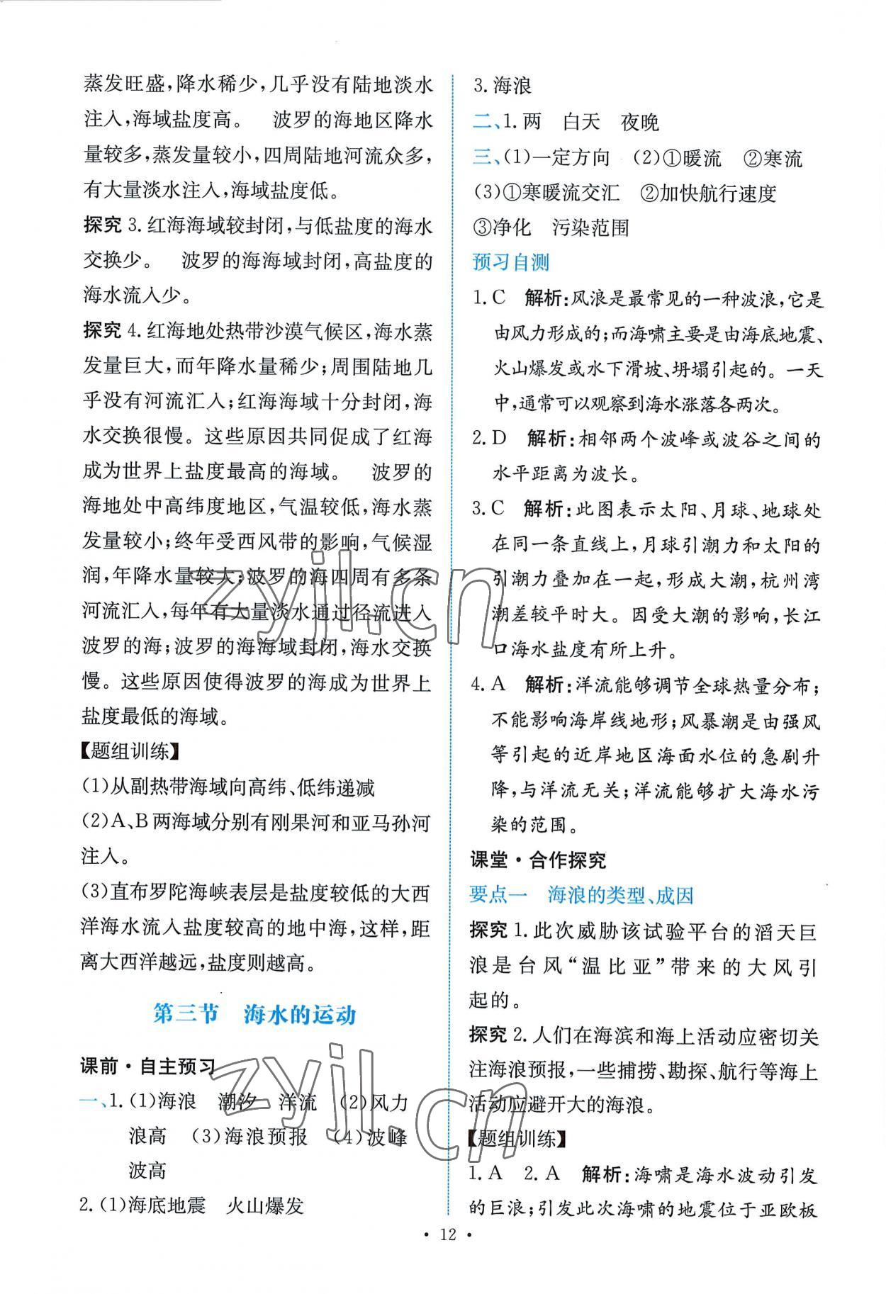 2022年能力培養(yǎng)與測試高中地理必修第一冊人教版 參考答案第11頁