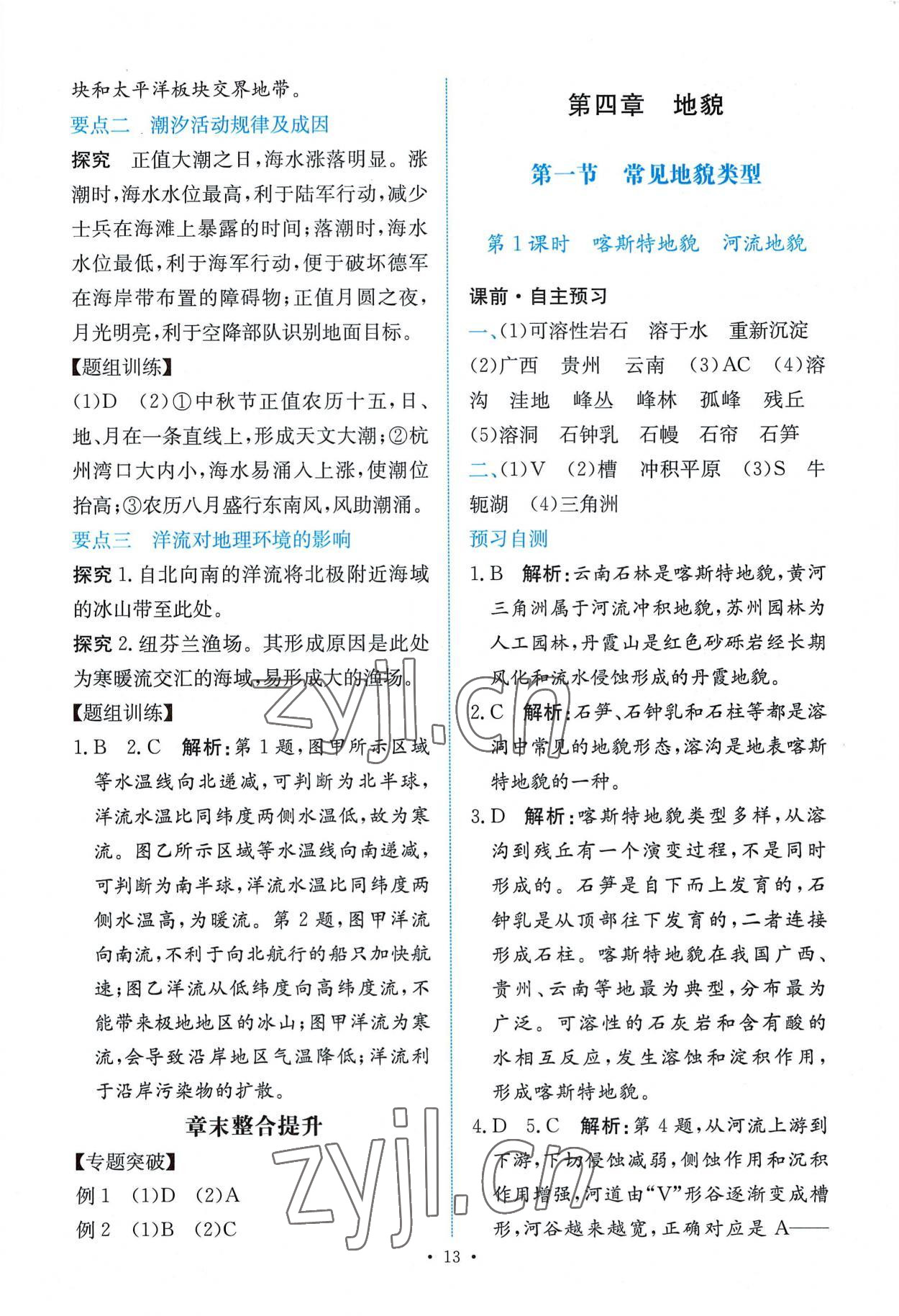 2022年能力培養(yǎng)與測試高中地理必修第一冊人教版 參考答案第12頁