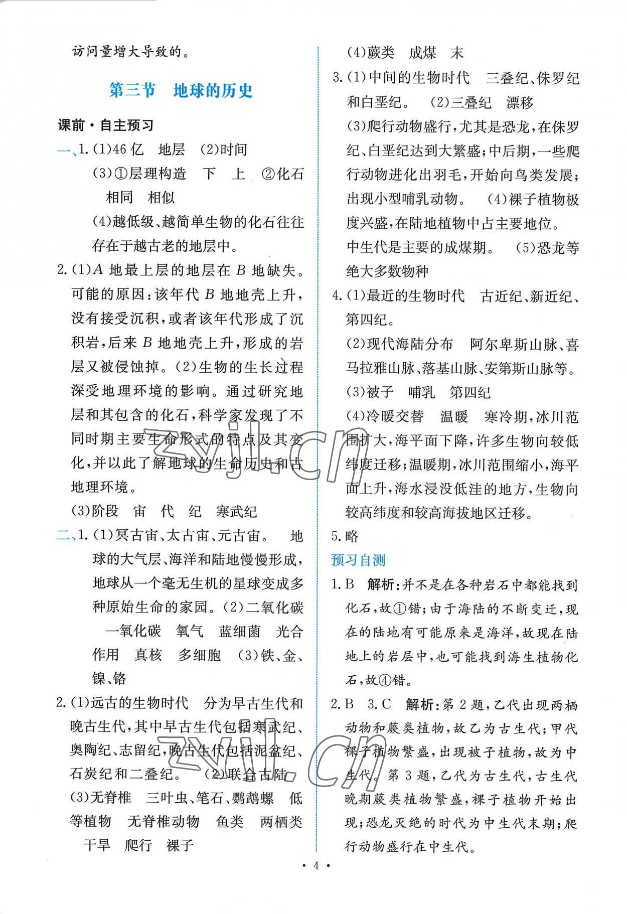 2022年能力培養(yǎng)與測試高中地理必修第一冊人教版 參考答案第3頁