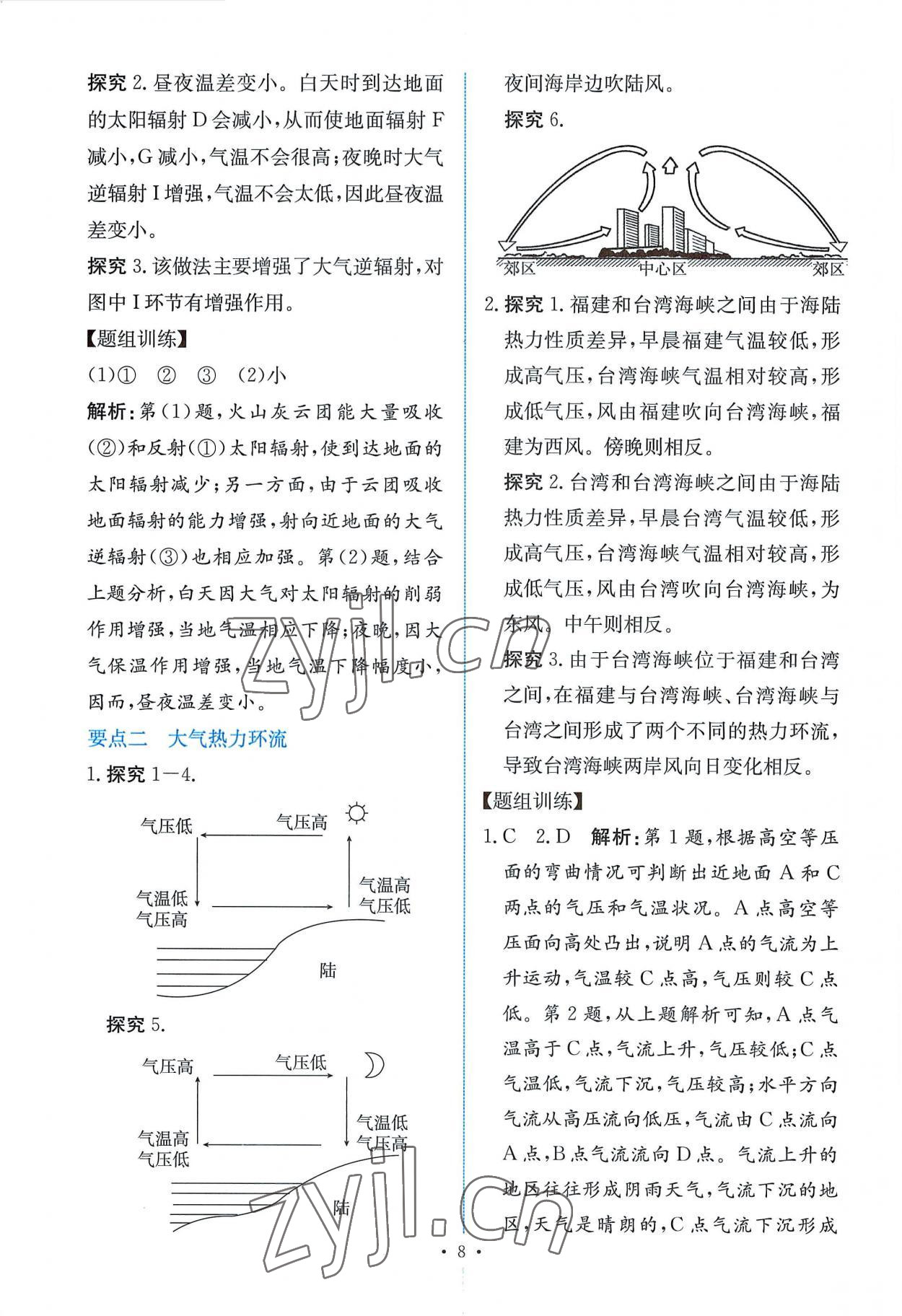 2022年能力培養(yǎng)與測試高中地理必修第一冊人教版 參考答案第7頁