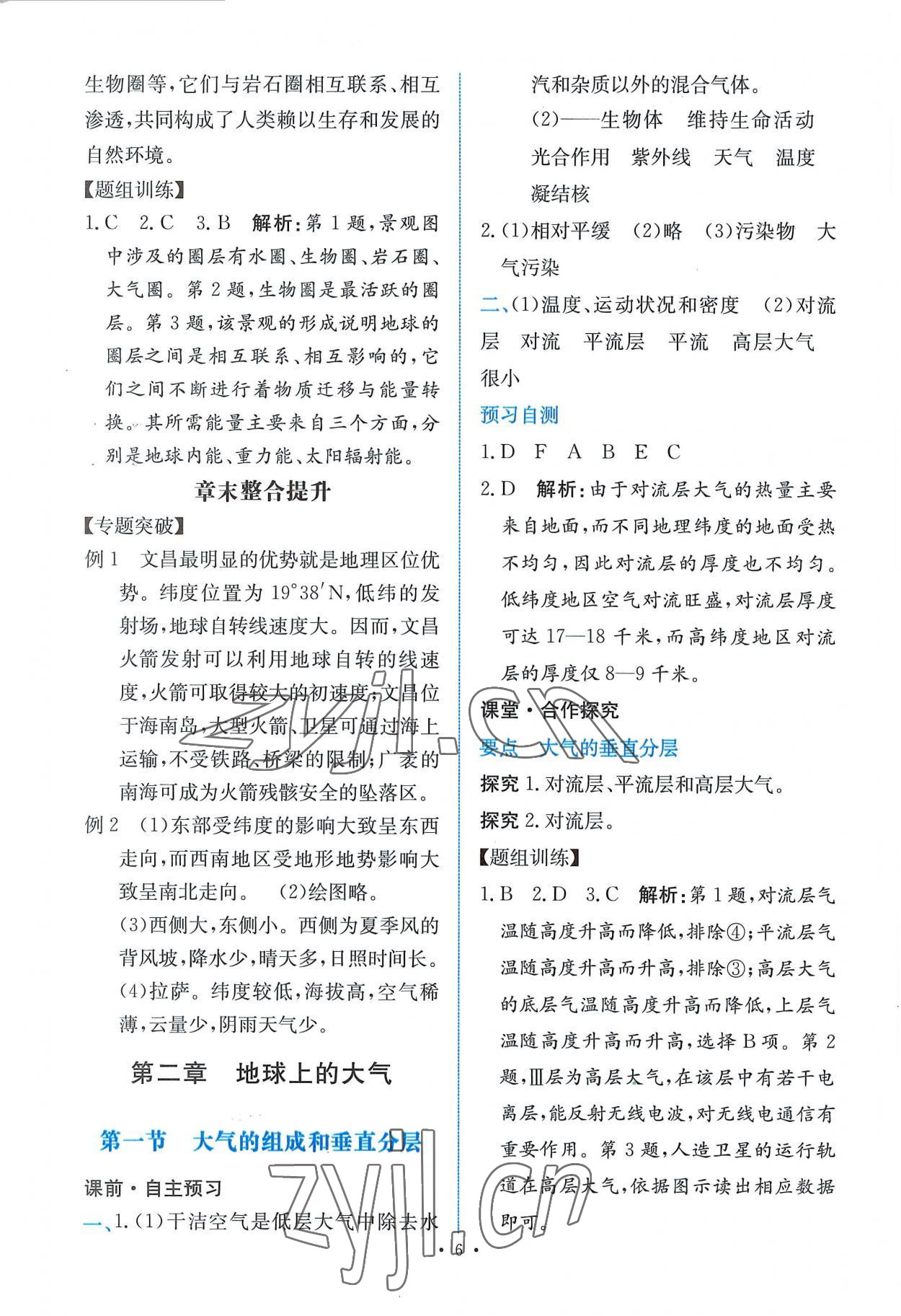 2022年能力培養(yǎng)與測(cè)試高中地理必修第一冊(cè)人教版 參考答案第5頁(yè)