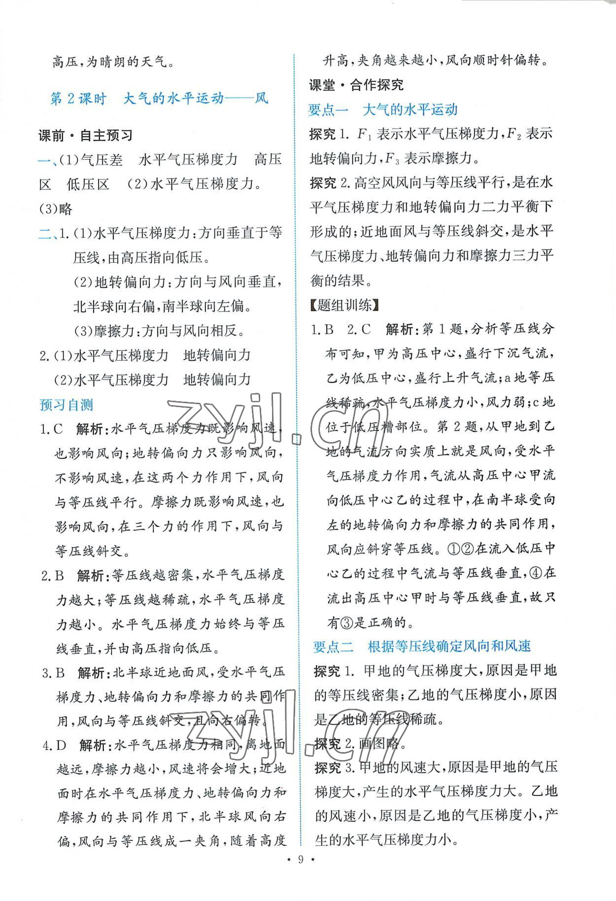 2022年能力培養(yǎng)與測試高中地理必修第一冊人教版 參考答案第8頁