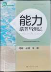 2022年能力培養(yǎng)與測(cè)試高中地理必修第一冊(cè)人教版