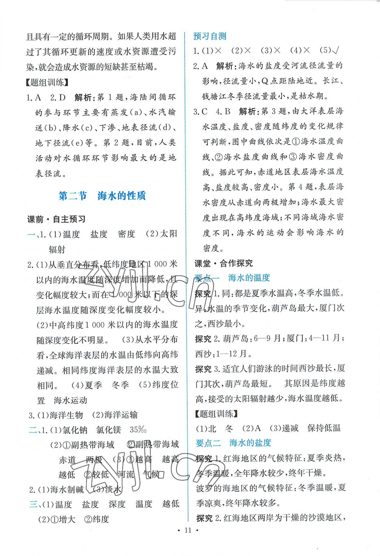 2022年能力培養(yǎng)與測試高中地理必修第一冊人教版 參考答案第10頁