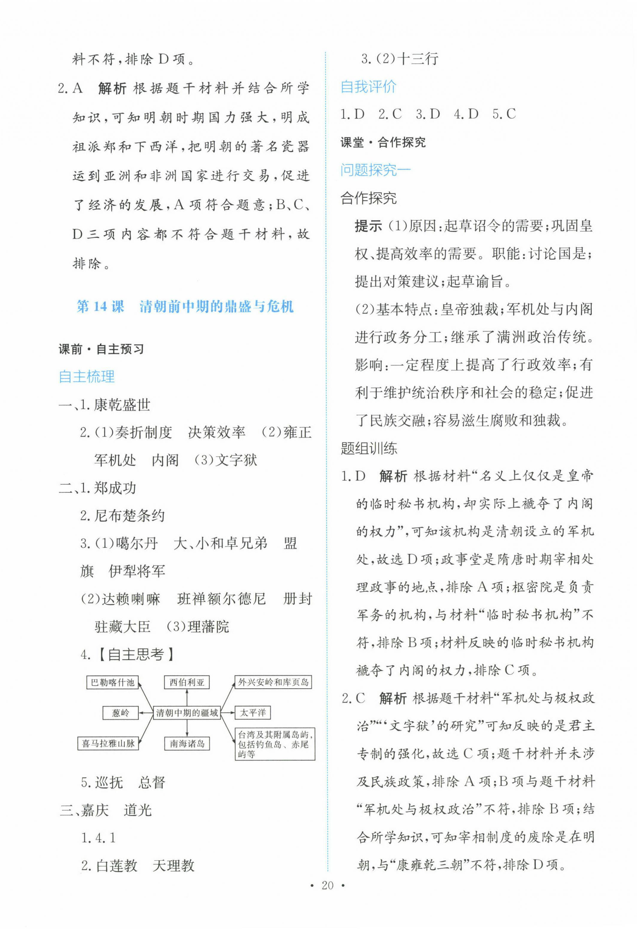 2022年能力培養(yǎng)與測(cè)試高一歷史上冊(cè)人教版 參考答案第19頁(yè)